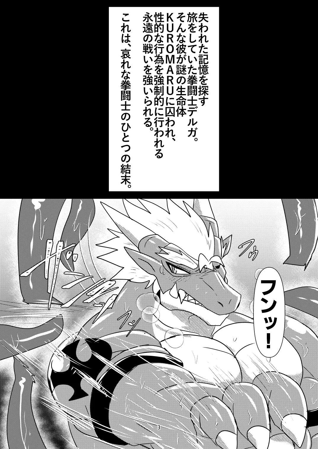 雄ニ堕チル赤竜 page 2 full