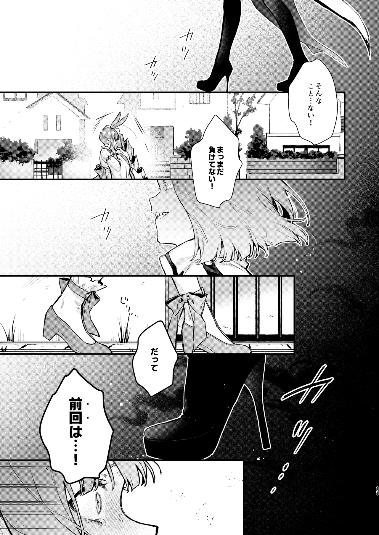 魔法少女が終わる日 後編:絶望に折れる心 page 11 full