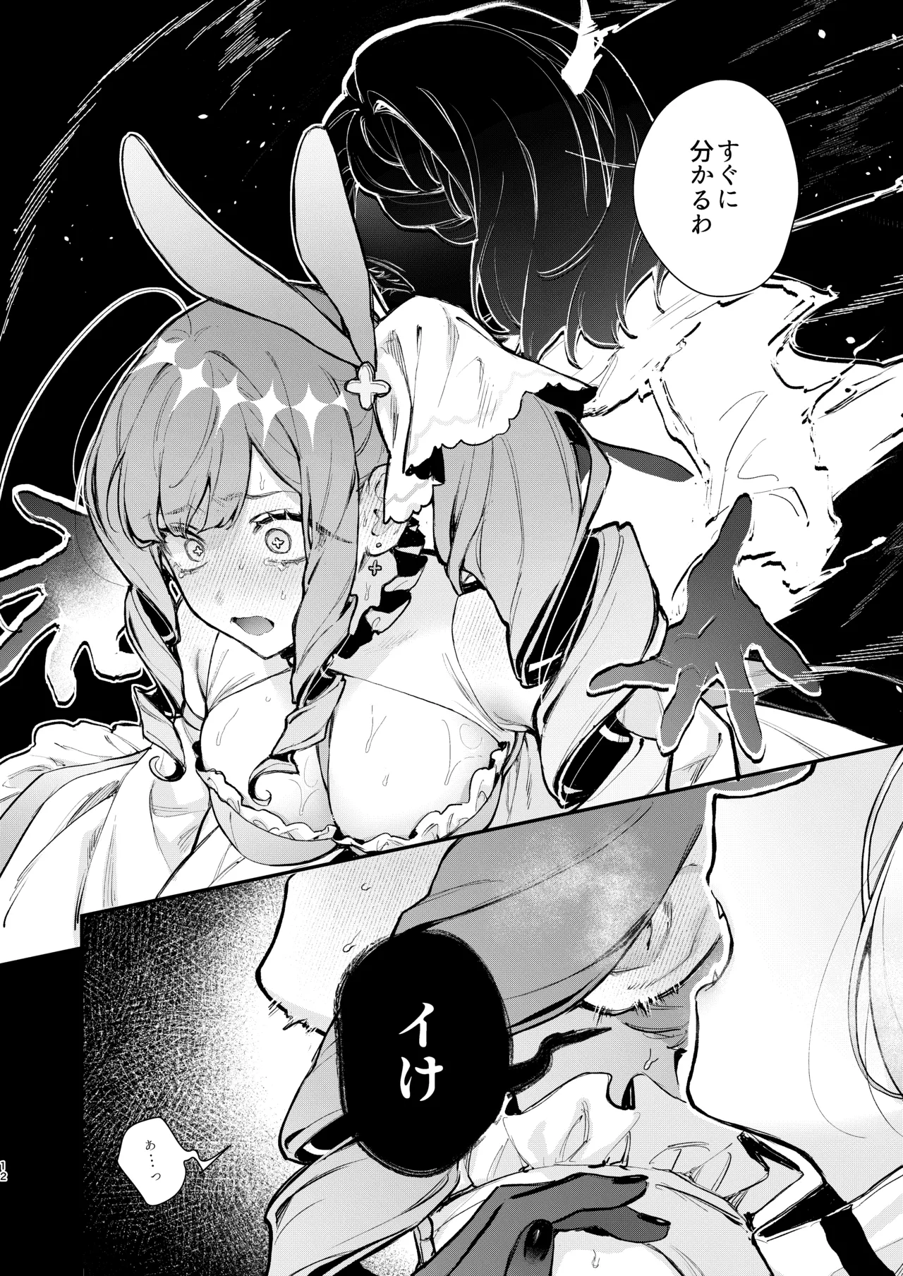 魔法少女が終わる日 後編:絶望に折れる心 page 12 full