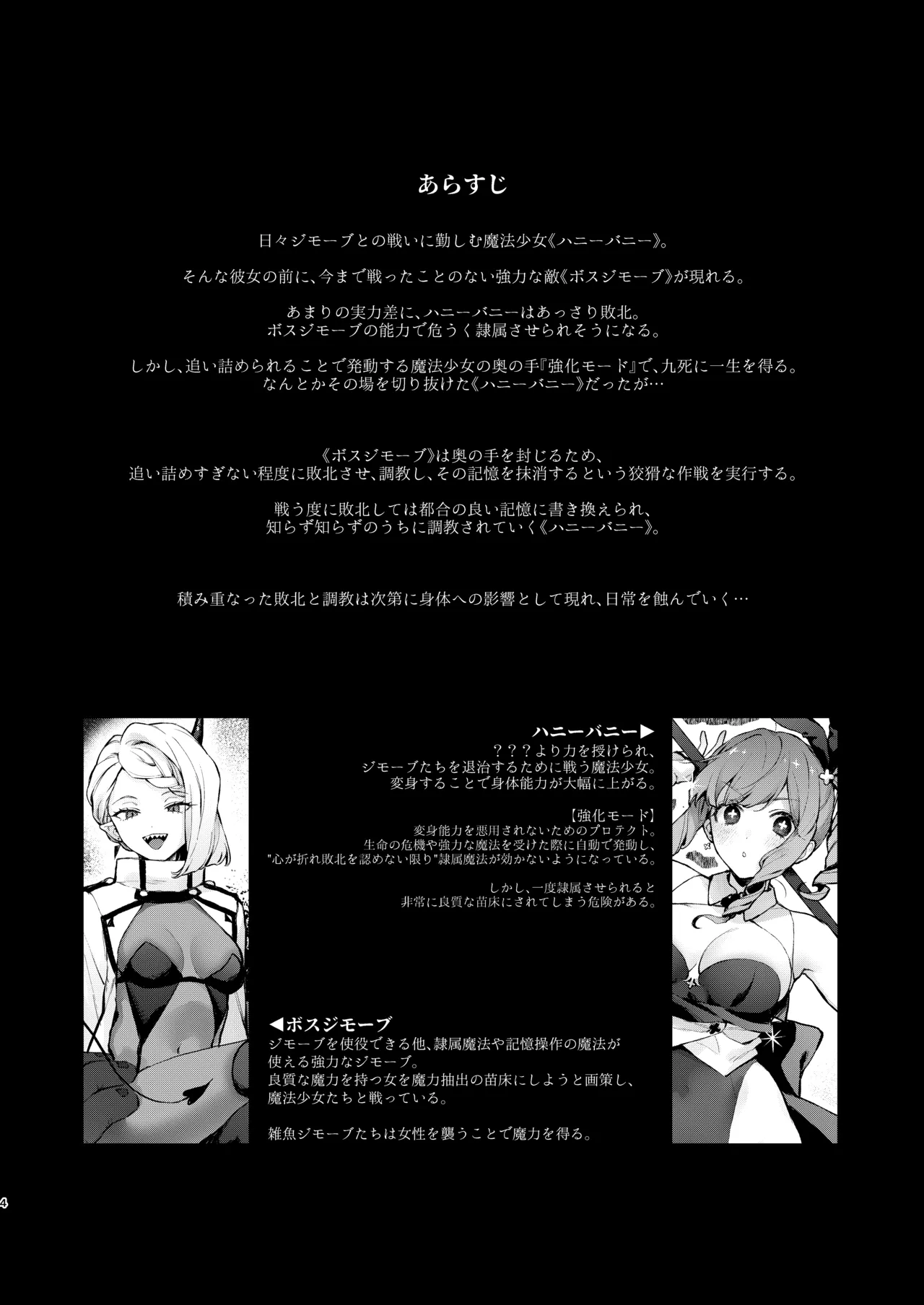 魔法少女が終わる日 後編:絶望に折れる心 page 4 full