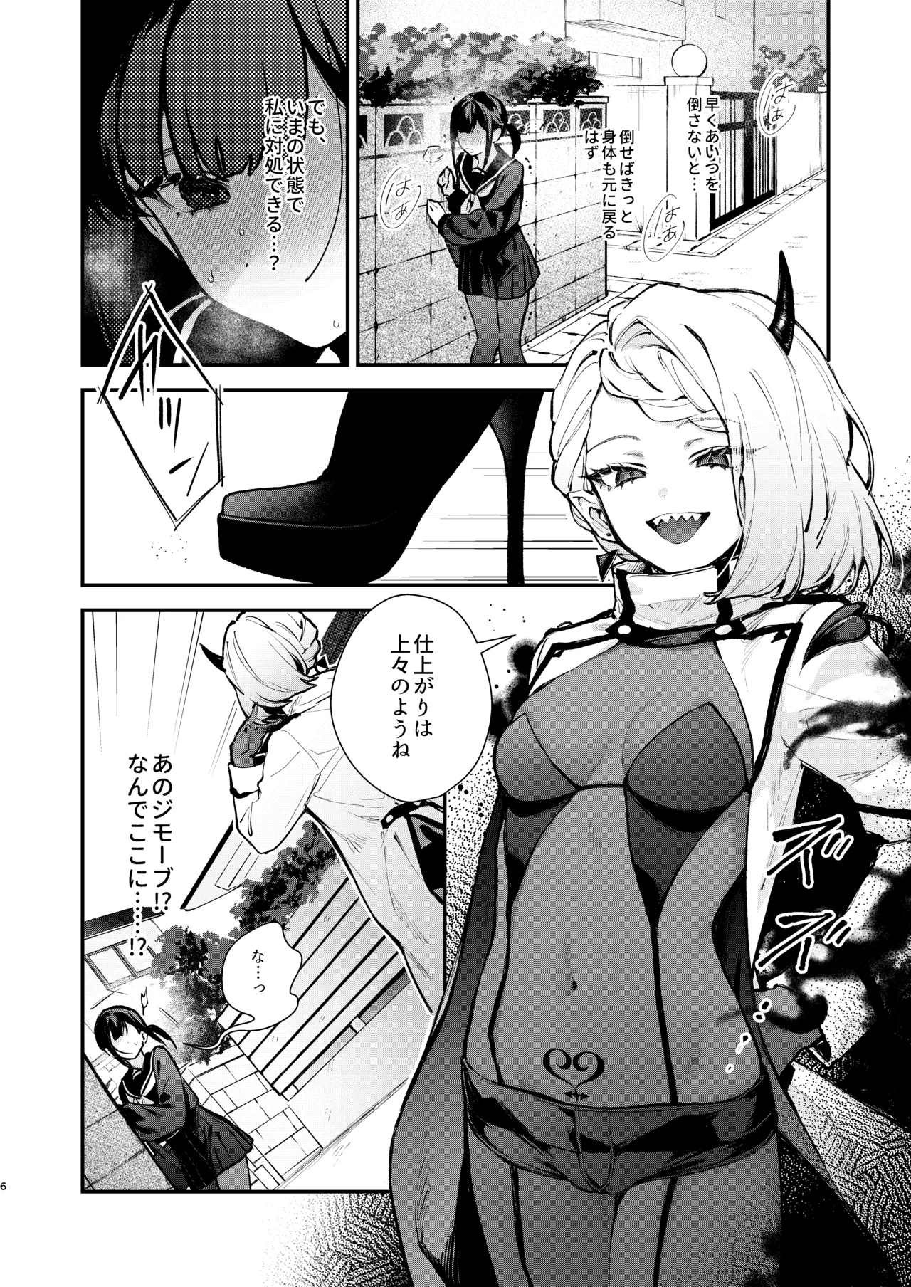 魔法少女が終わる日 後編:絶望に折れる心 page 6 full