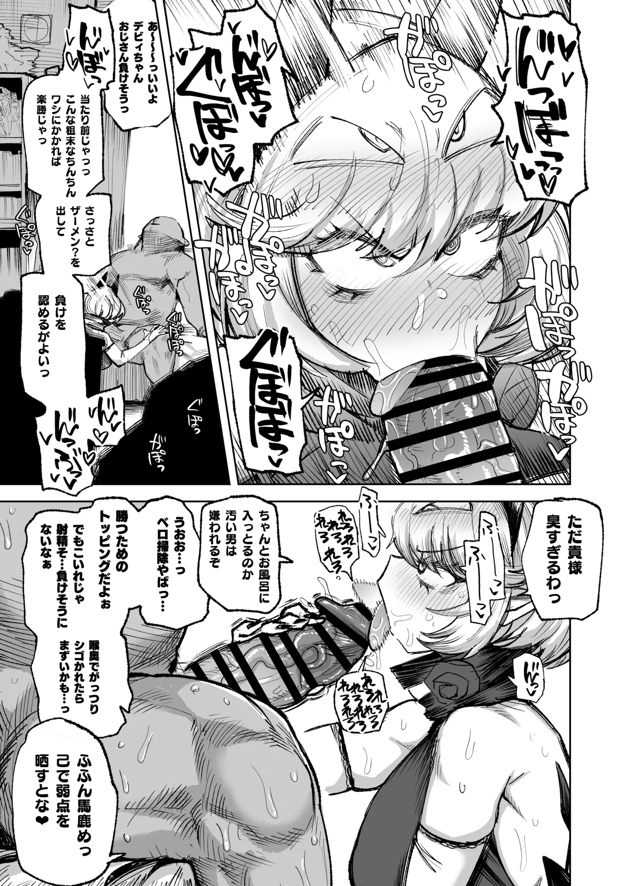 Dekosukentr Debbie-chan Skeb page 2 full