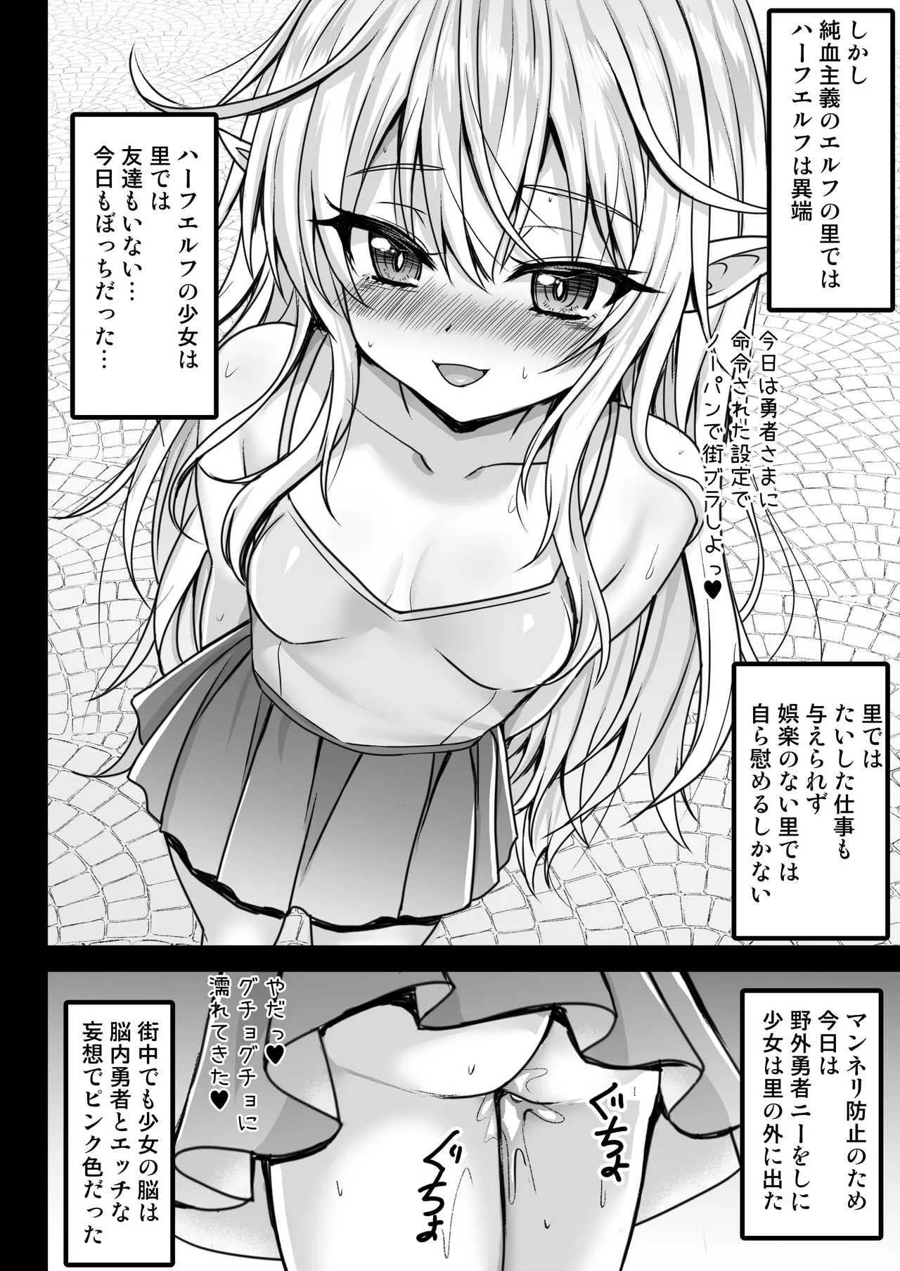 Bocchi na Half-elf wa Ponkotsu Yuusha ni Dekiai Saretai page 8 full