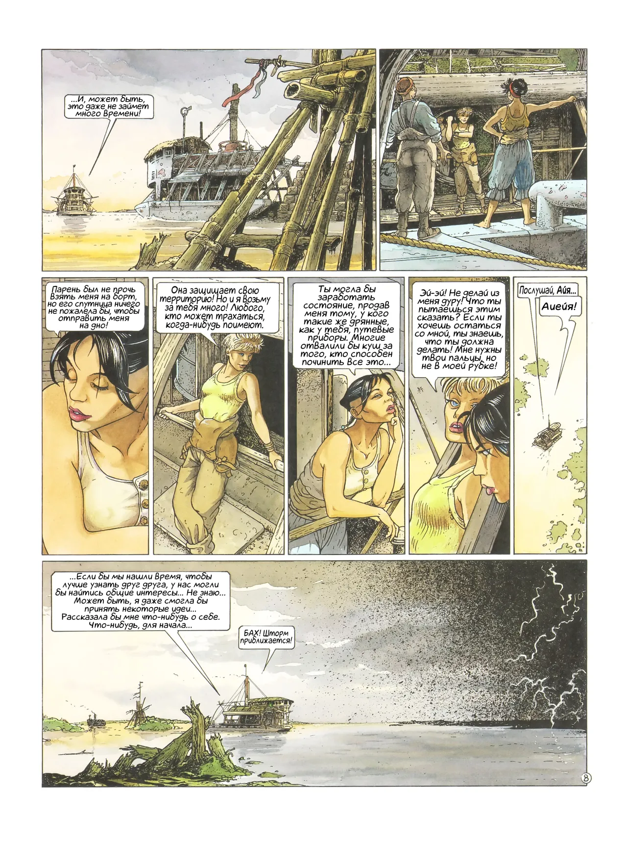 ЦИКЛ СИАНН 03 - Лейла с Алдаала page 11 full