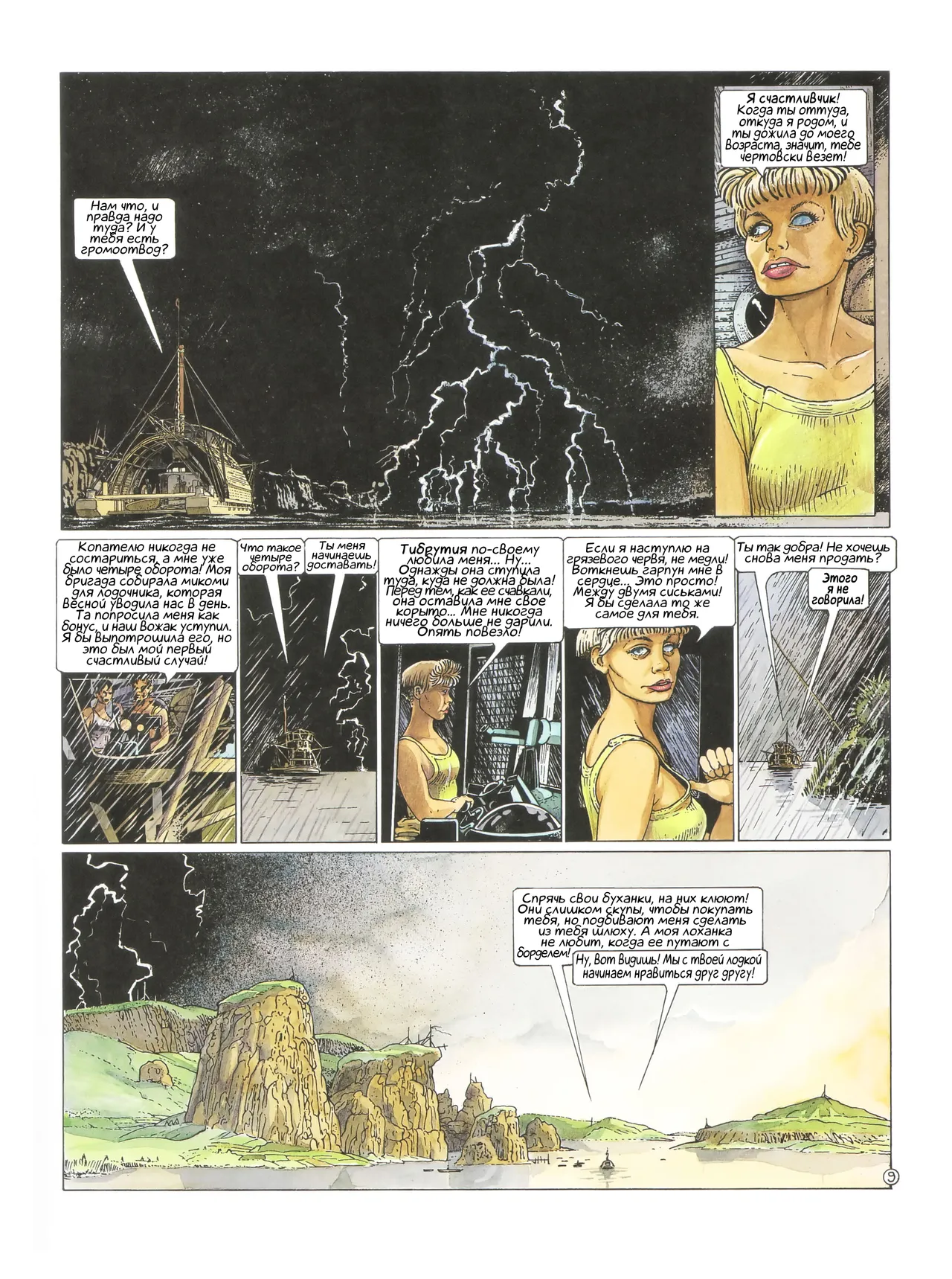 ЦИКЛ СИАНН 03 - Лейла с Алдаала page 12 full