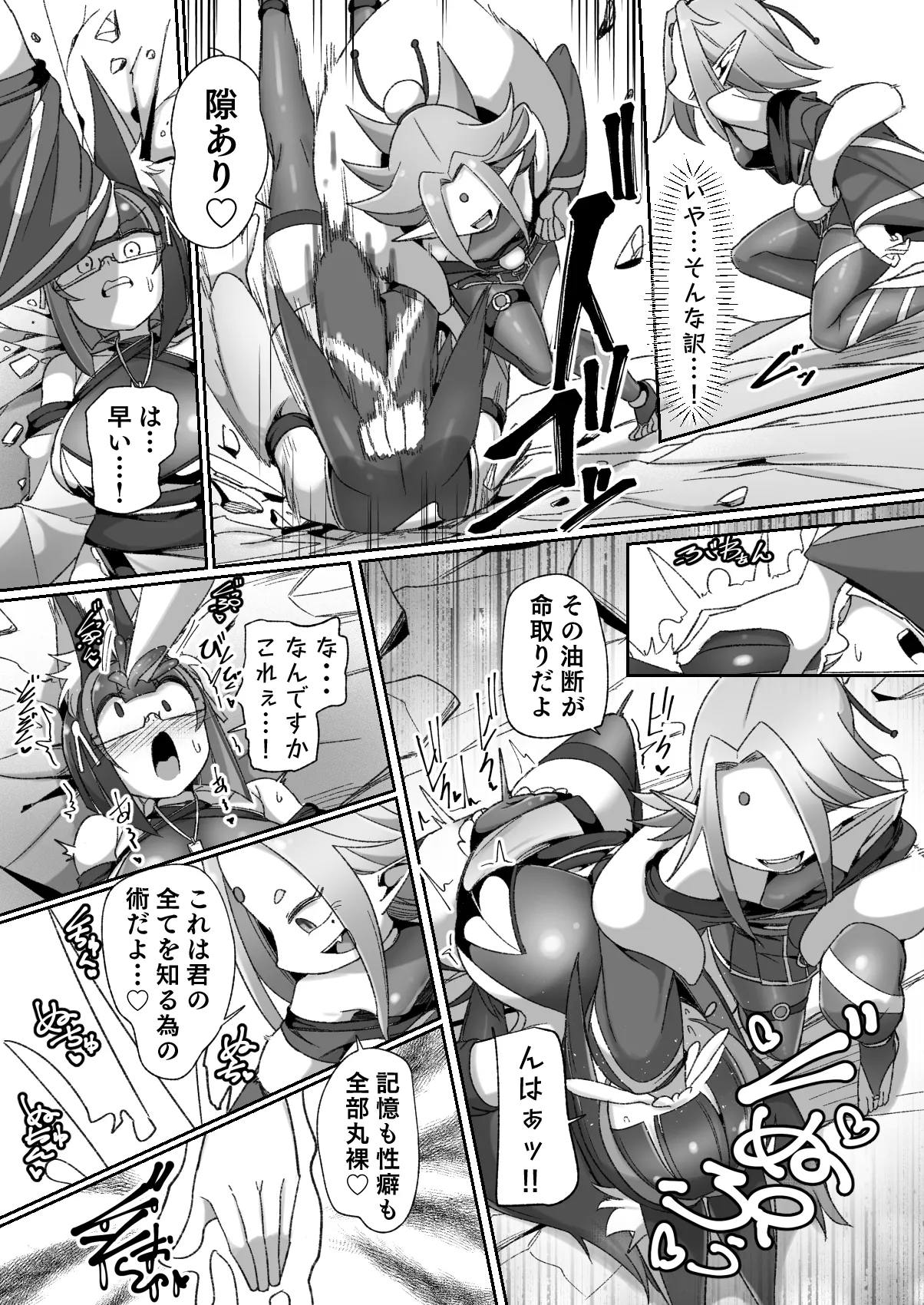 Mazo shigami ~ saikyou nanoni rezuchoukyou sarete masutaa uwagaki sarechaimashita ♡ ~ page 12 full