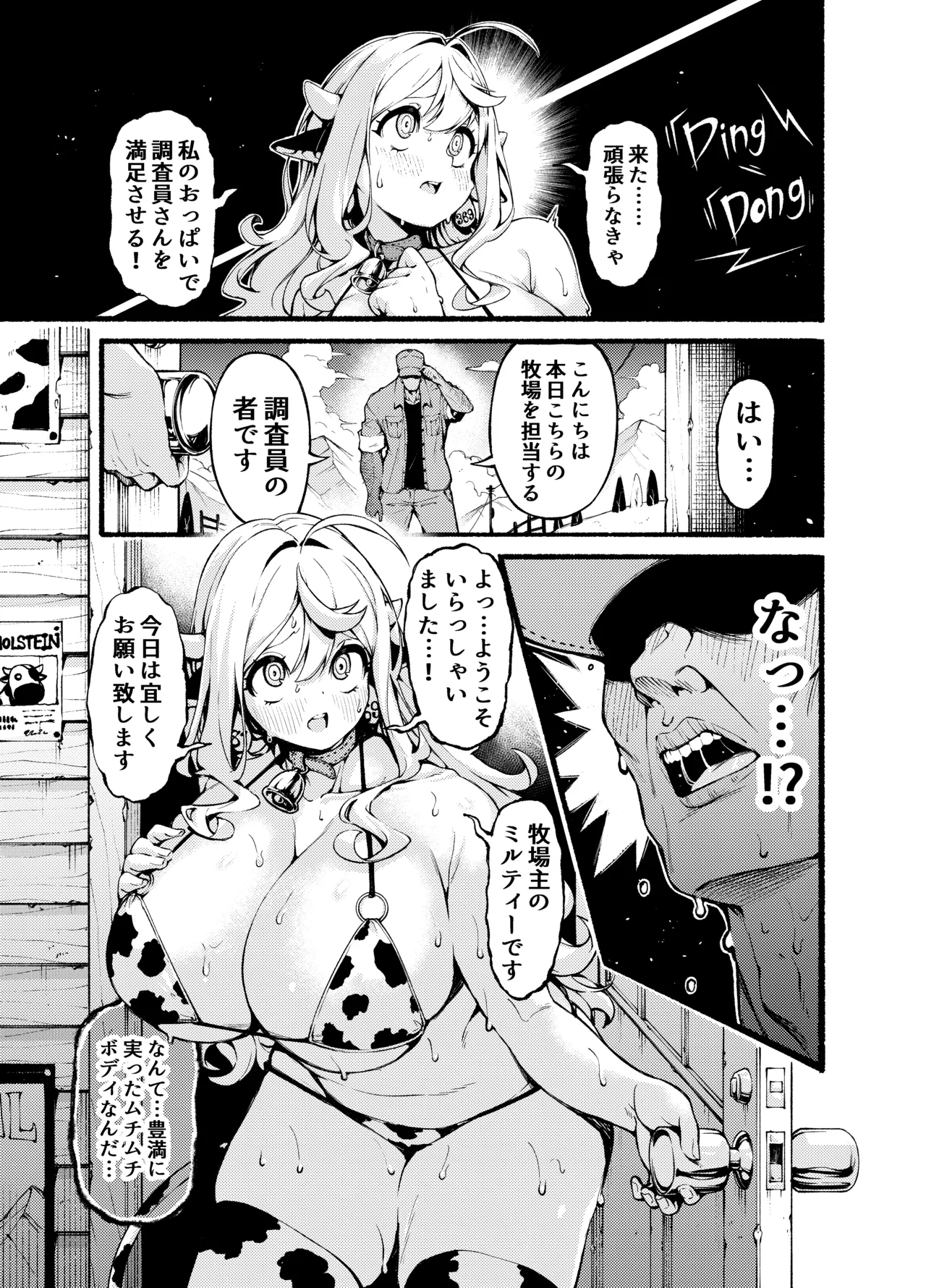 とまらない母乳発射生ナカ生ハメ生ミルク page 4 full