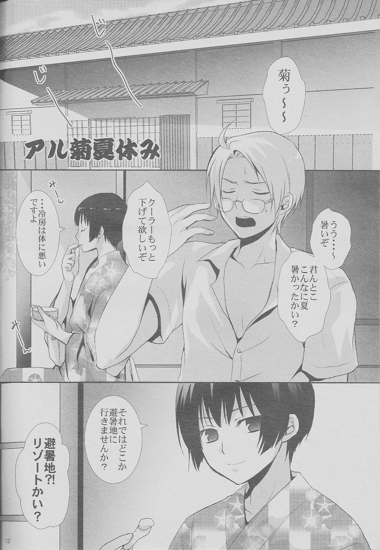 Kinchou no Natsu. Nihon no Natsu. page 12 full