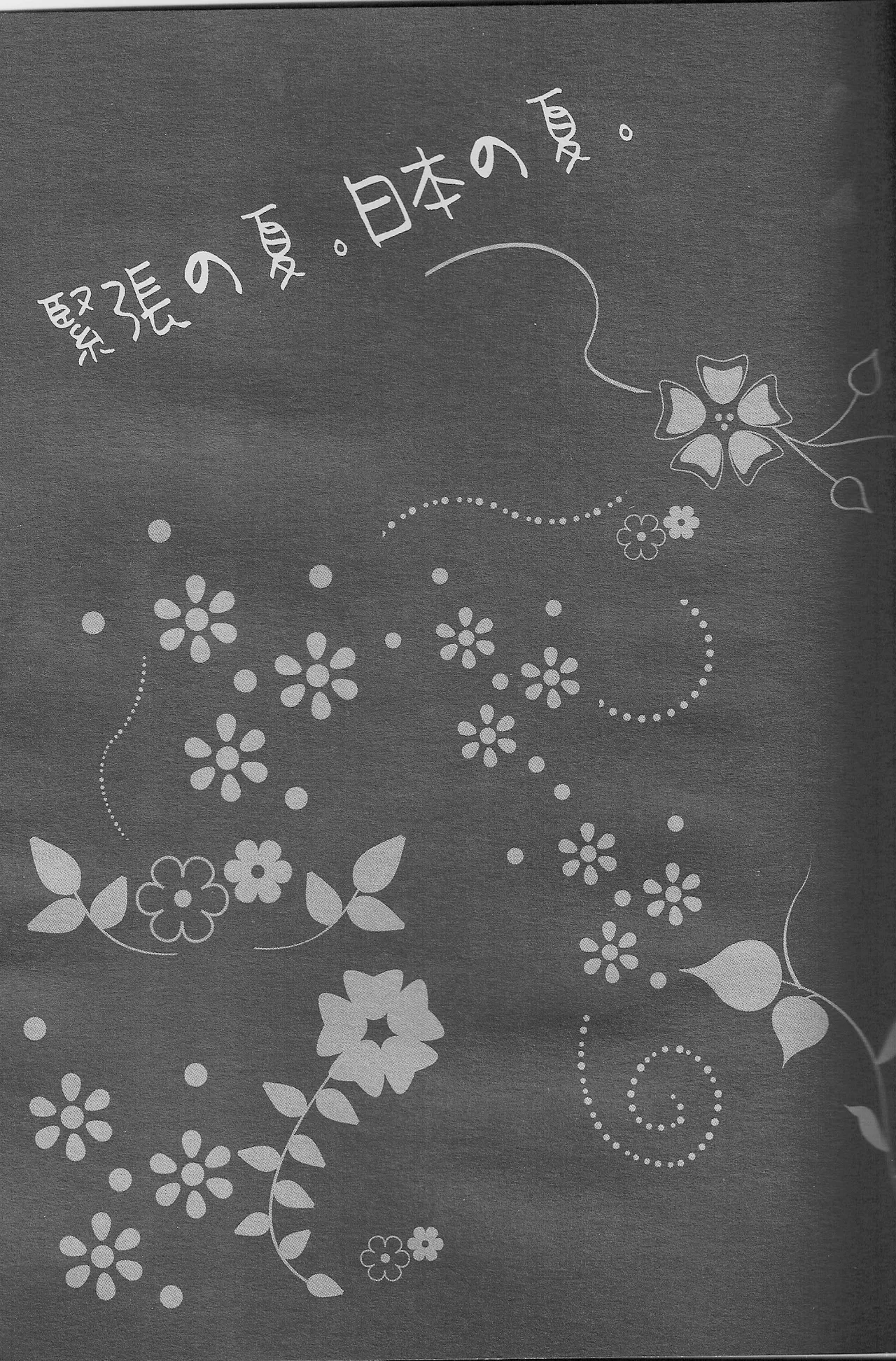 Kinchou no Natsu. Nihon no Natsu. page 4 full