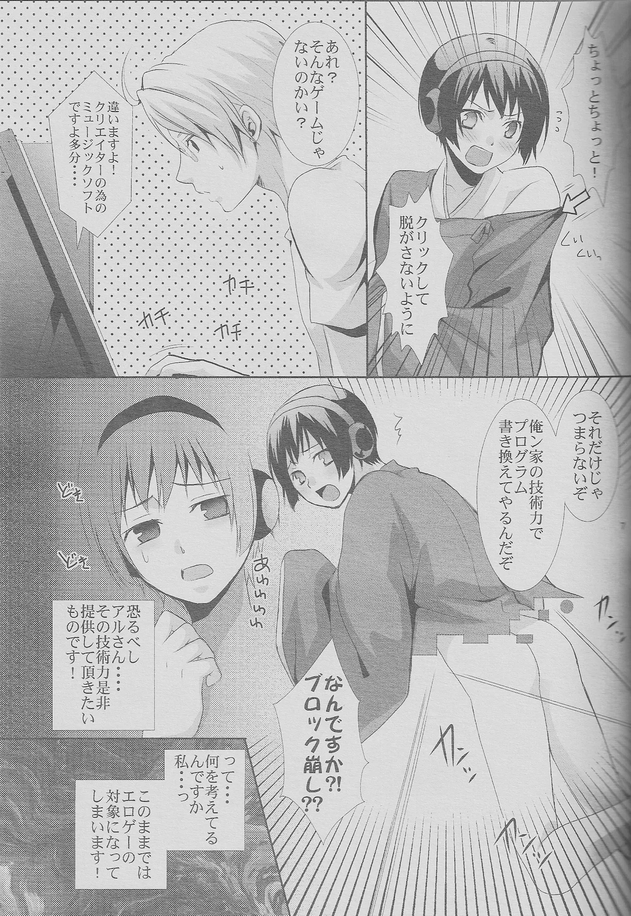 Kinchou no Natsu. Nihon no Natsu. page 7 full