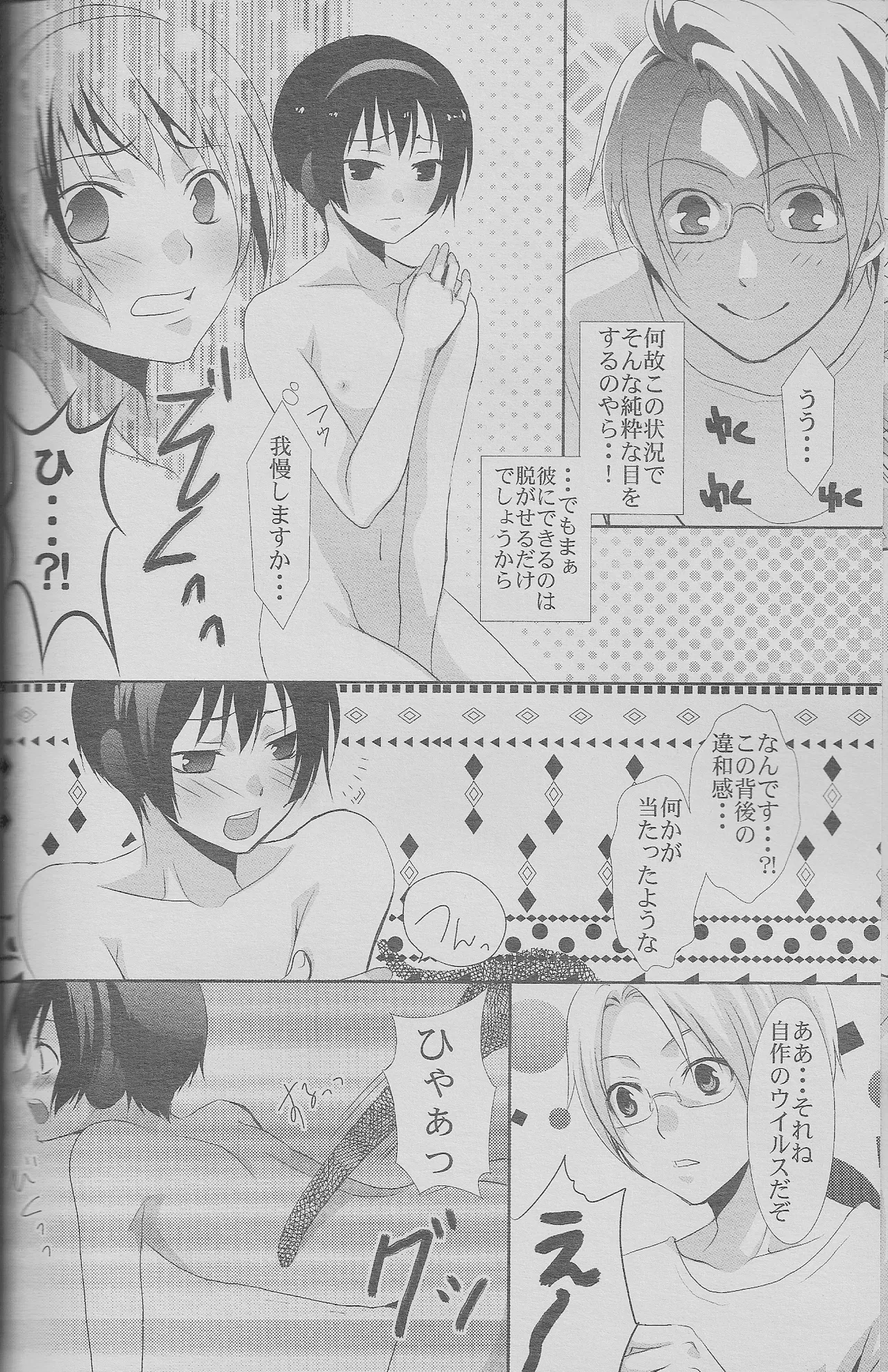 Kinchou no Natsu. Nihon no Natsu. page 8 full