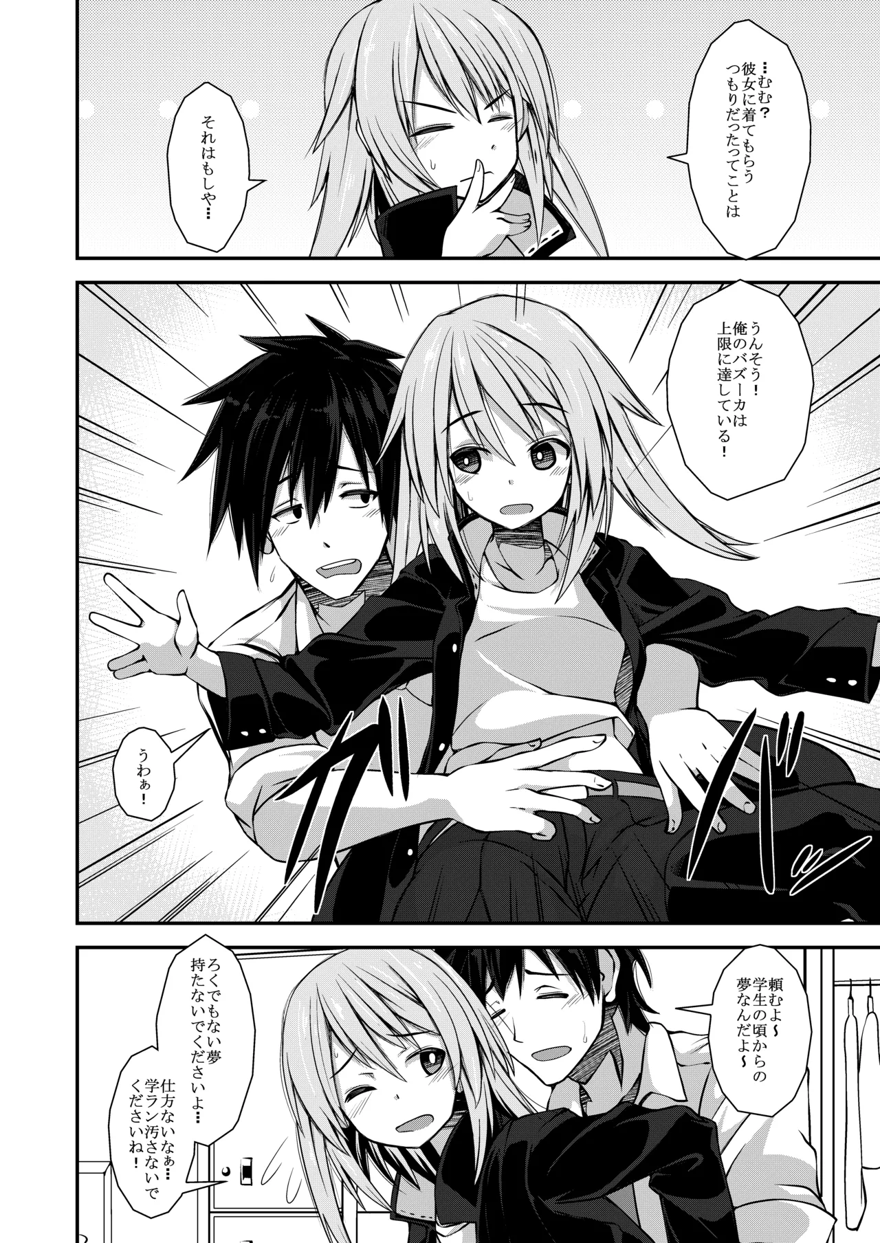 gakuran kigae te mo watasi page 3 full
