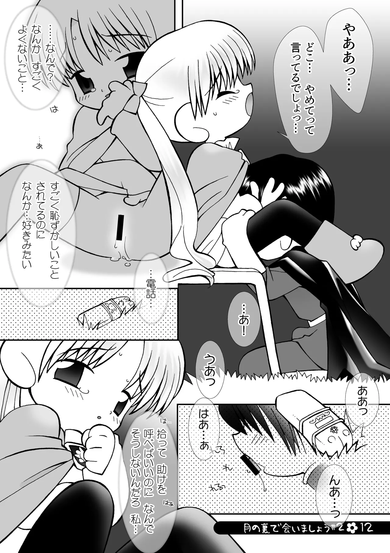 Tsuki no Ura de Aimashou #2 - Let's go to the Darkside of the Moon #2 page 11 full