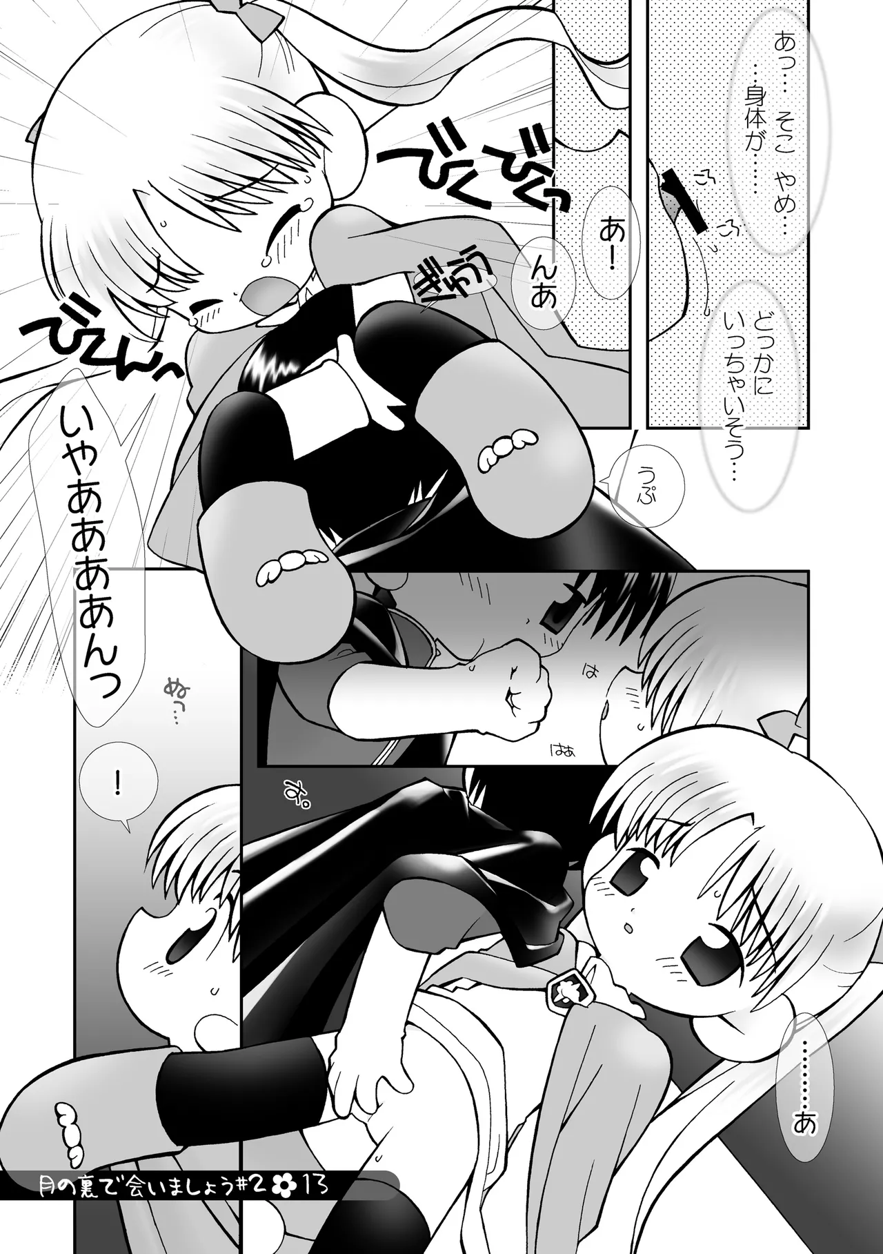Tsuki no Ura de Aimashou #2 - Let's go to the Darkside of the Moon #2 page 12 full