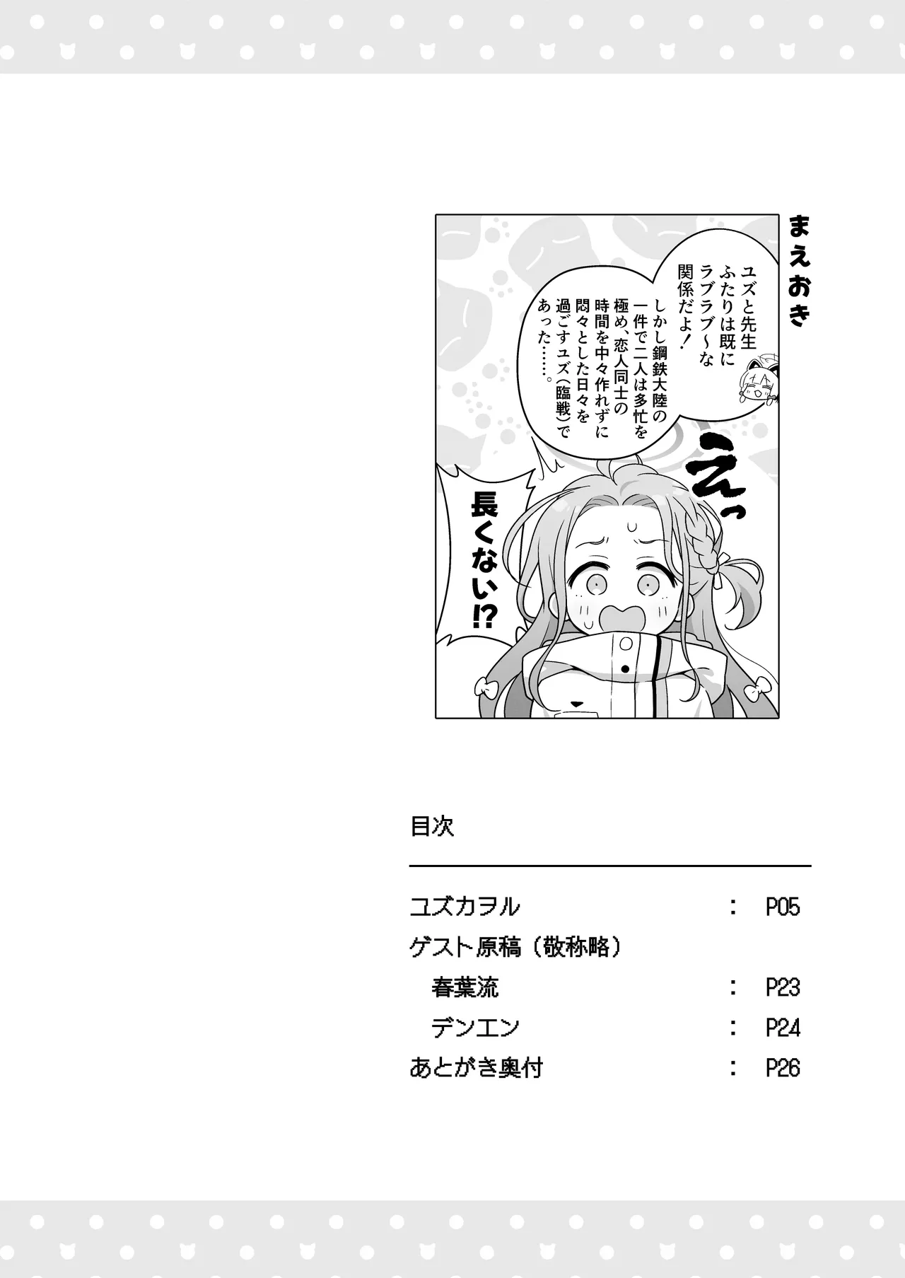 ユズカヲル page 3 full