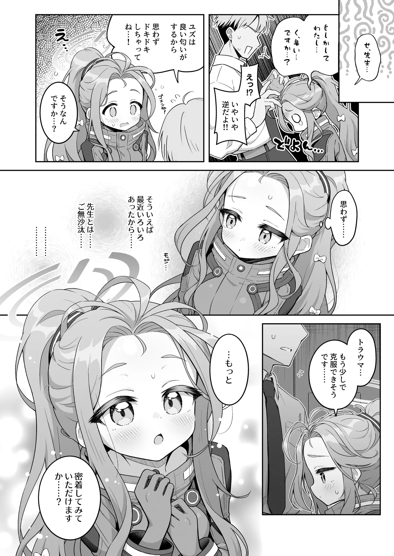 ユズカヲル page 5 full