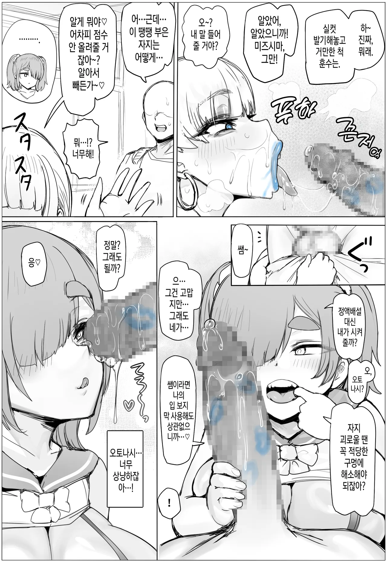 Tanetsuke! Houman Gakuen Otonashi Meiko no Baai | 씨뿌려라! 풍만학원 오토나시의 경우 page 11 full