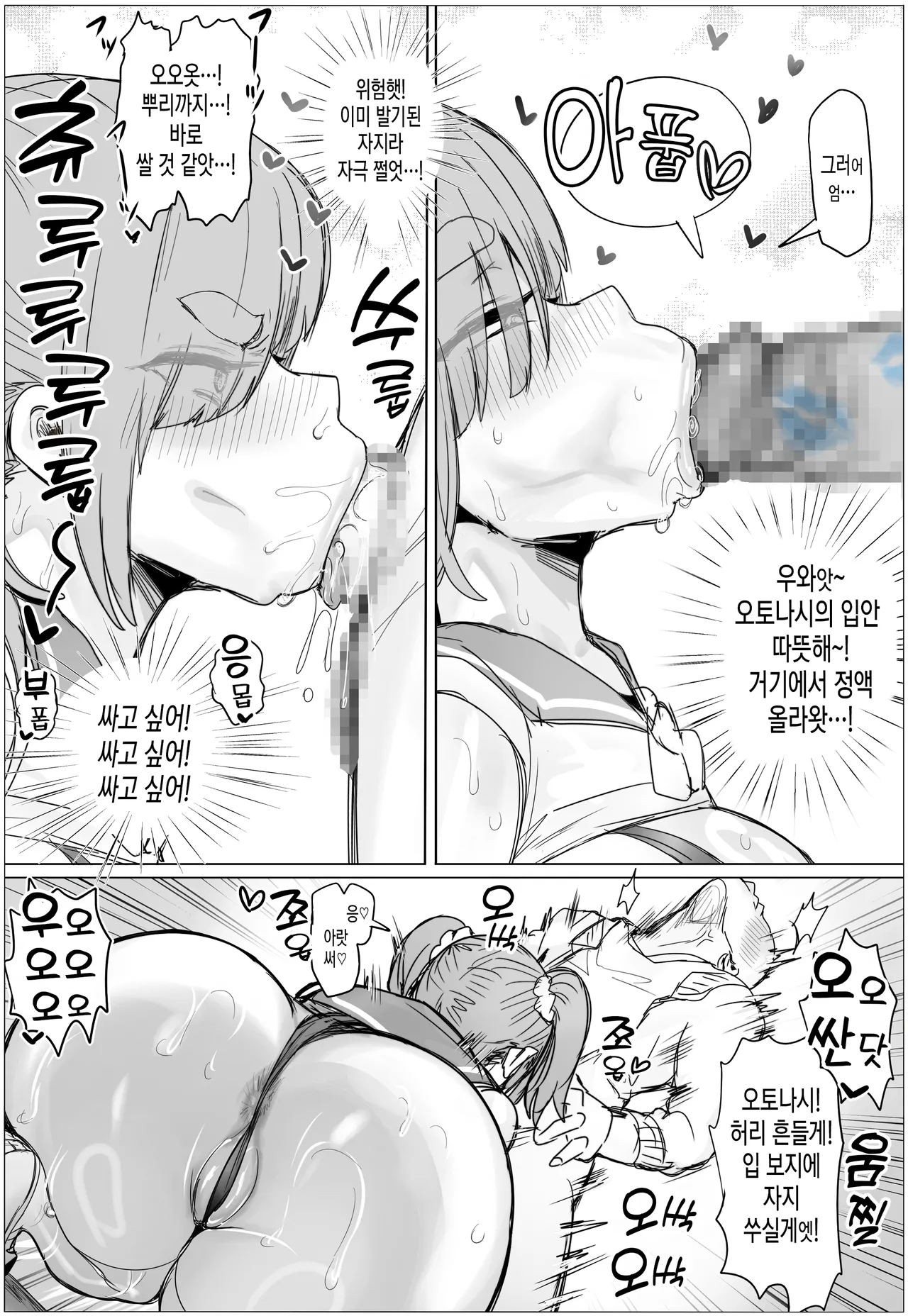 Tanetsuke! Houman Gakuen Otonashi Meiko no Baai | 씨뿌려라! 풍만학원 오토나시의 경우 page 12 full