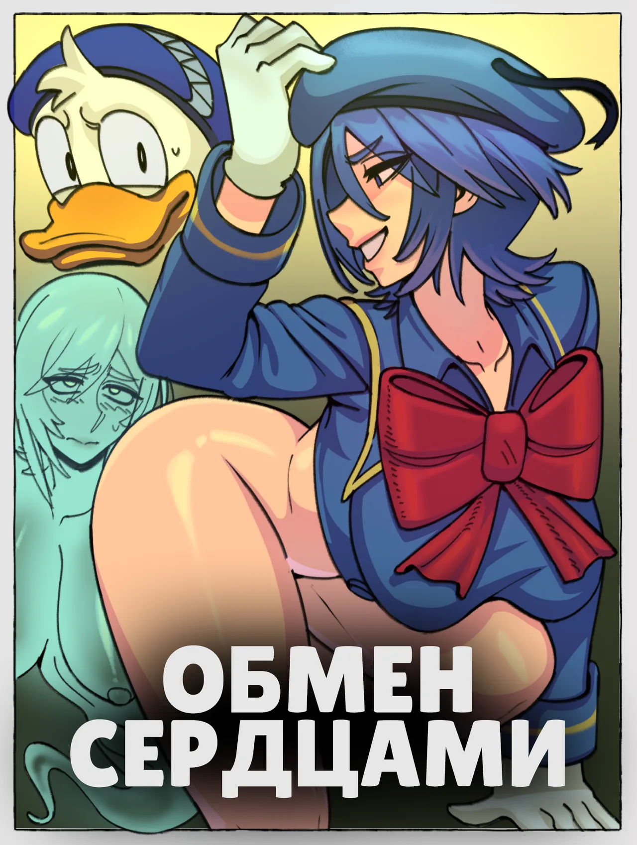 Обмен сердцами page 1 full