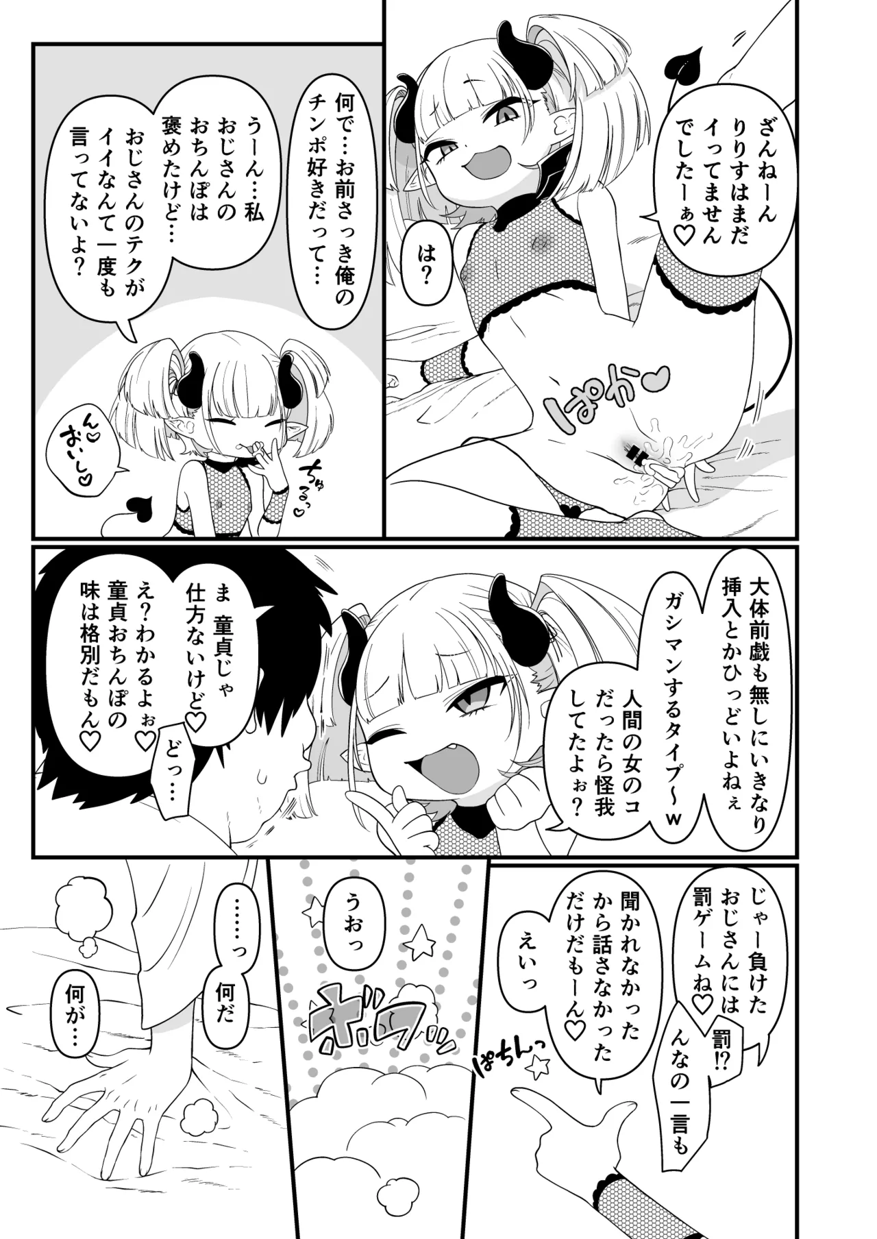 109才サキュバス様におちんぽ返上しますっ page 11 full