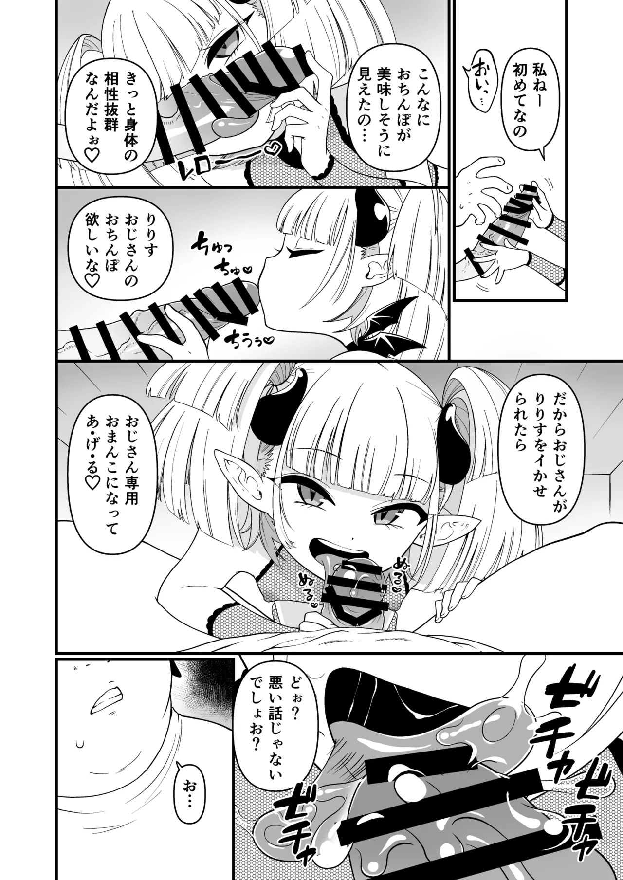 109才サキュバス様におちんぽ返上しますっ page 6 full