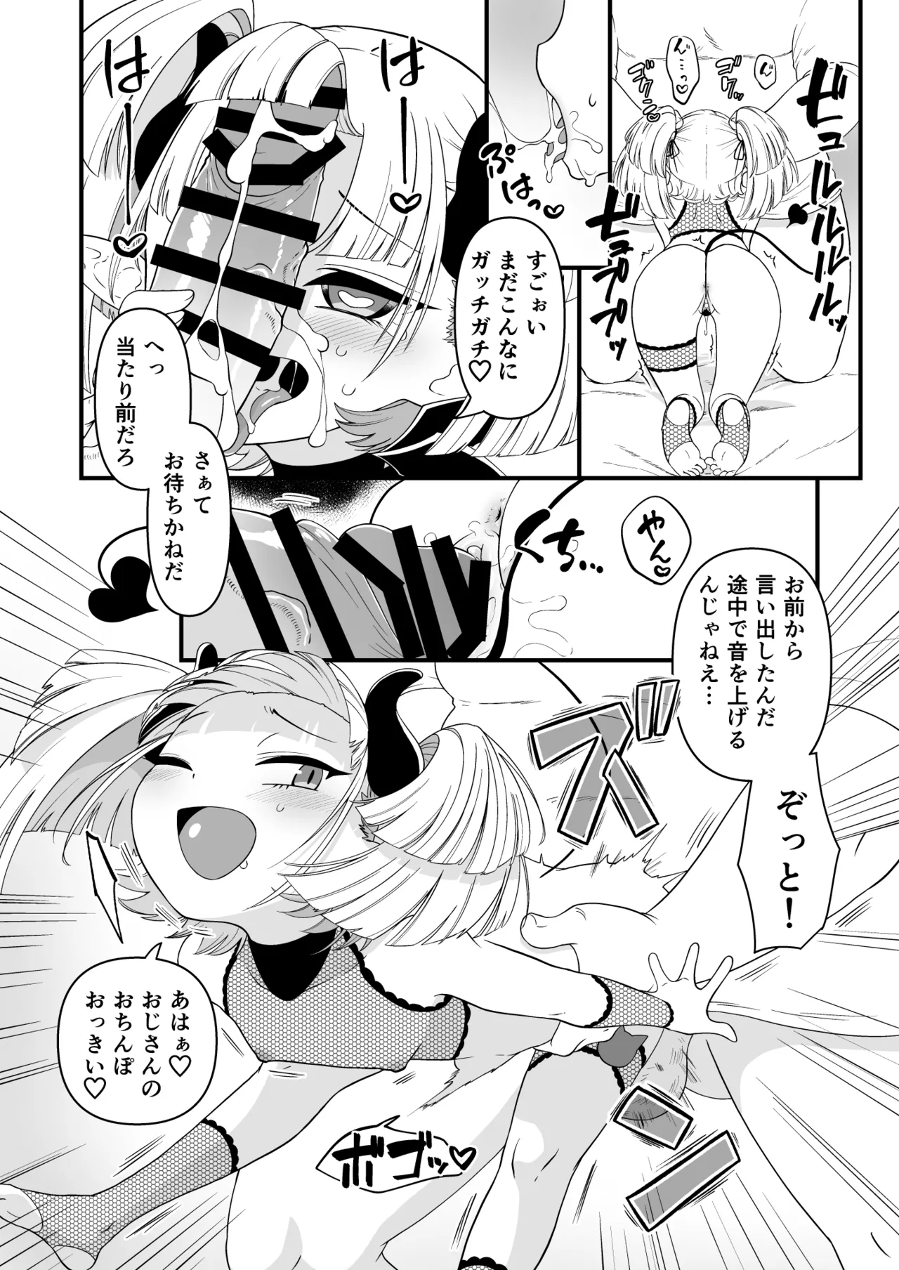 109才サキュバス様におちんぽ返上しますっ page 8 full