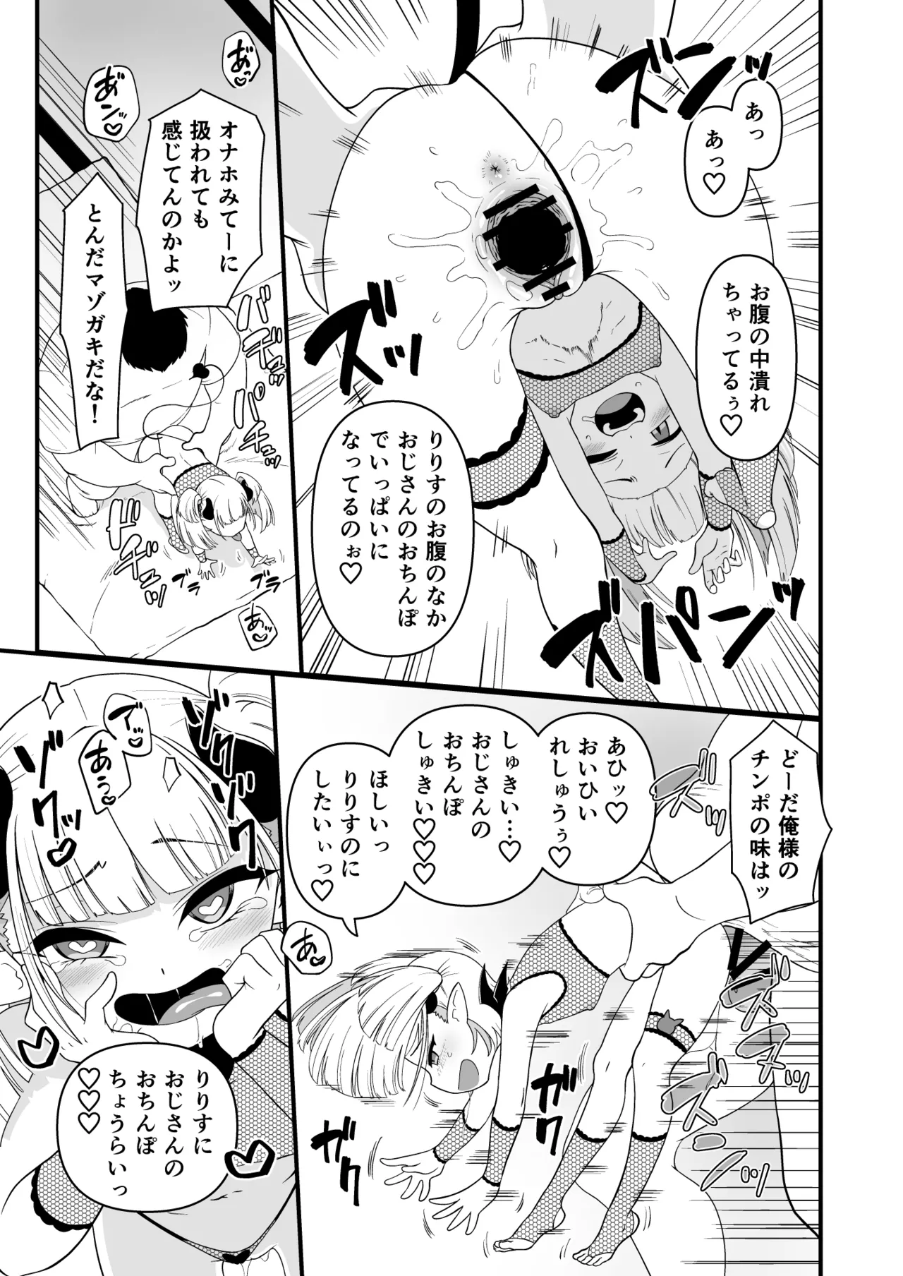 109才サキュバス様におちんぽ返上しますっ page 9 full