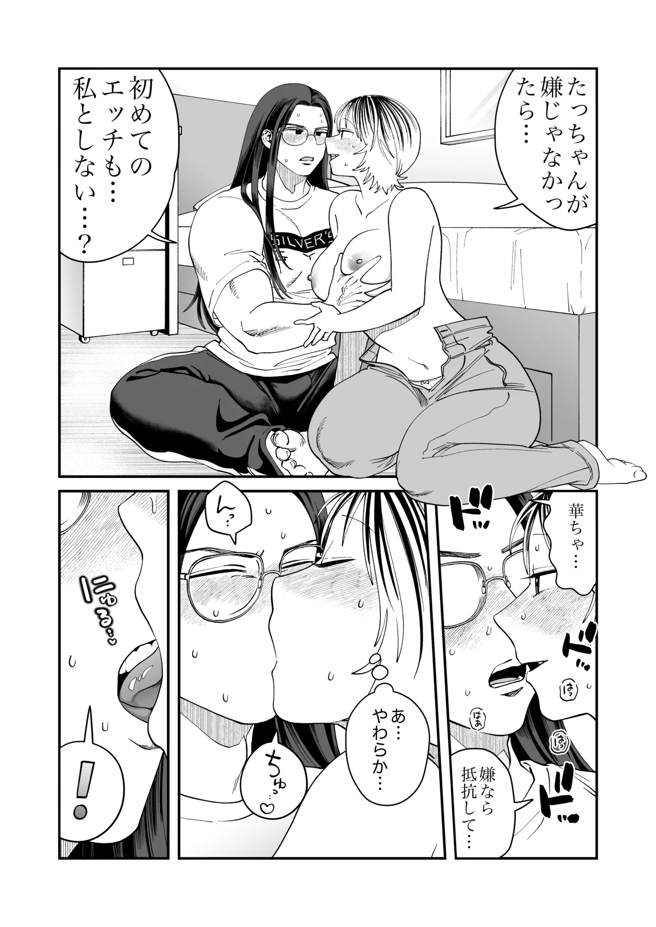 Chouhatsu Megane Maccho na Osananajimi tono Echiechi Gekkan Inaka de Doutei Moraimashita page 11 full
