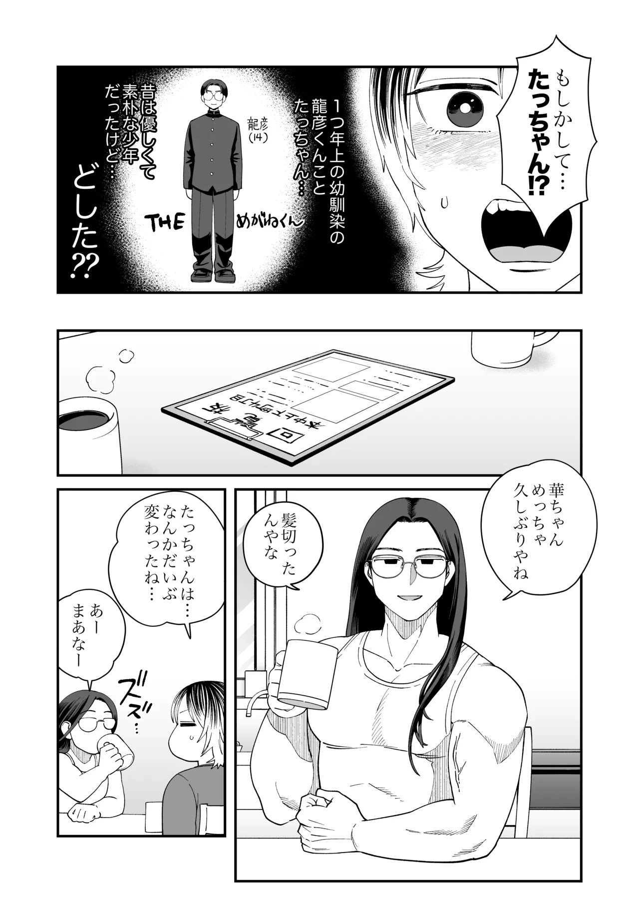 Chouhatsu Megane Maccho na Osananajimi tono Echiechi Gekkan Inaka de Doutei Moraimashita page 4 full