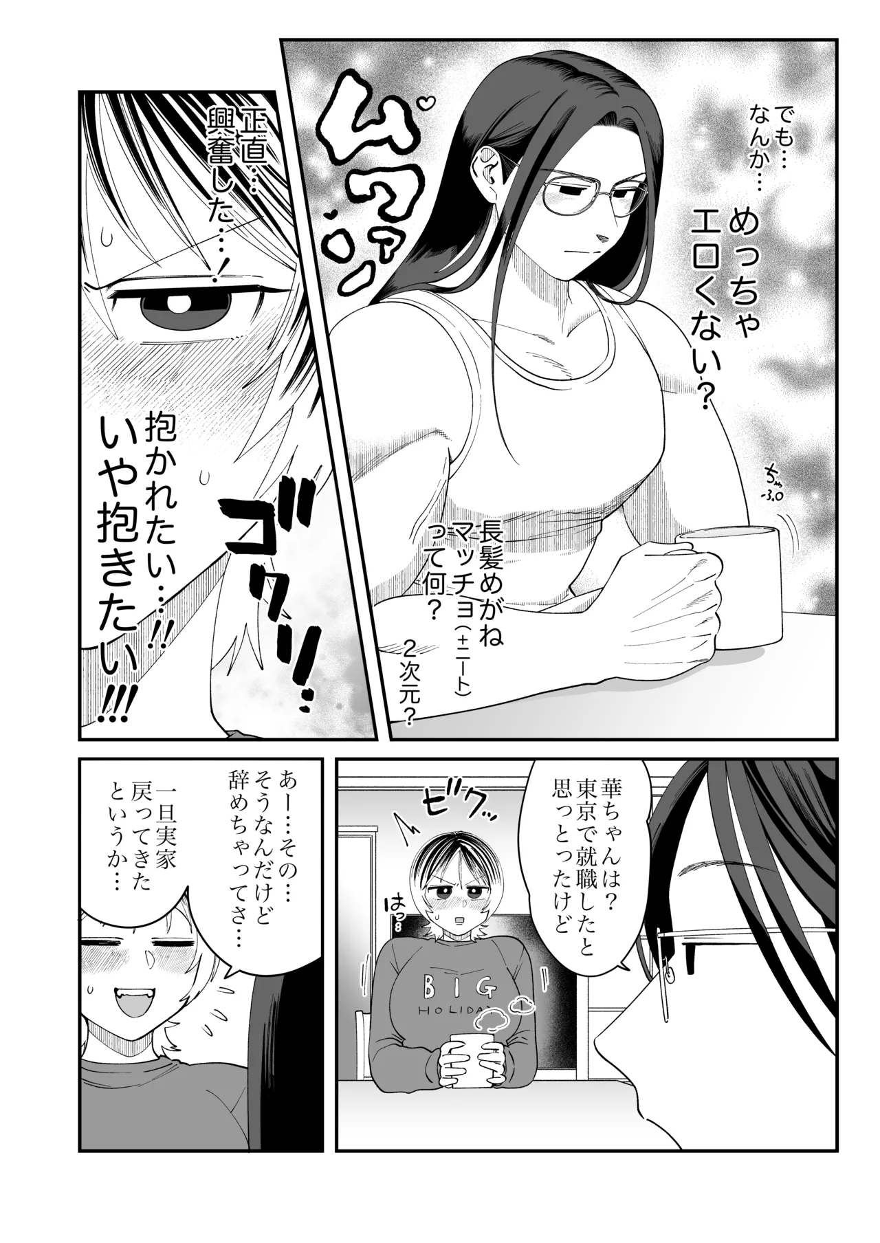Chouhatsu Megane Maccho na Osananajimi tono Echiechi Gekkan Inaka de Doutei Moraimashita page 6 full