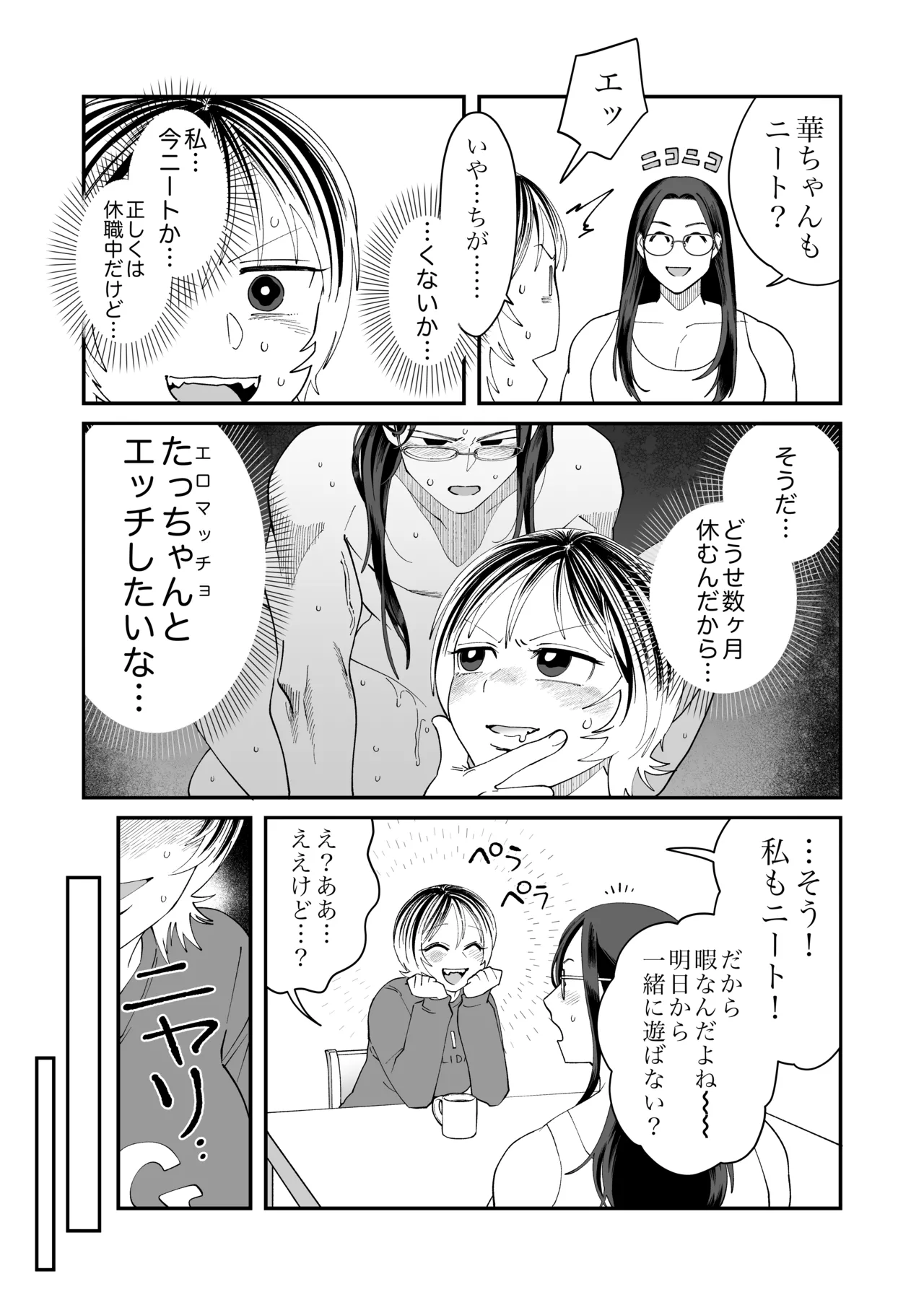 Chouhatsu Megane Maccho na Osananajimi tono Echiechi Gekkan Inaka de Doutei Moraimashita page 7 full