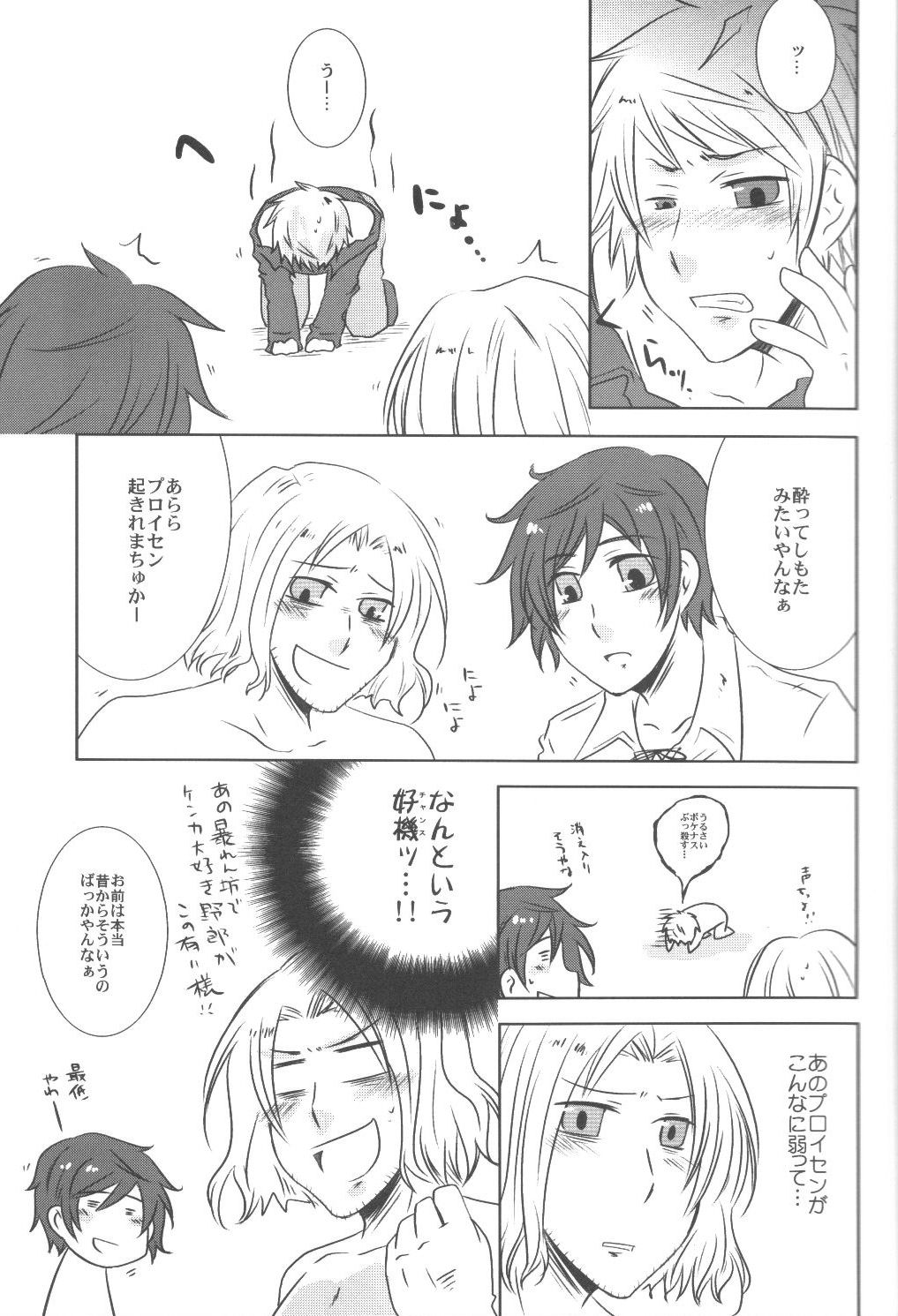 Konna ni Kawaii Kuni ga Prussia no Wake ga Nai page 10 full