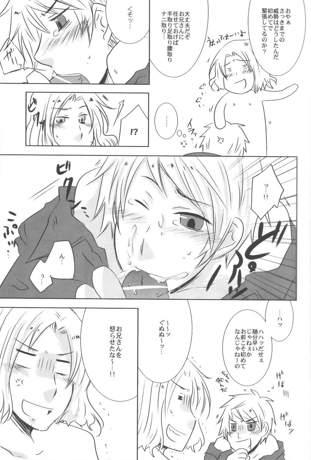 Konna ni Kawaii Kuni ga Prussia no Wake ga Nai page 12 full