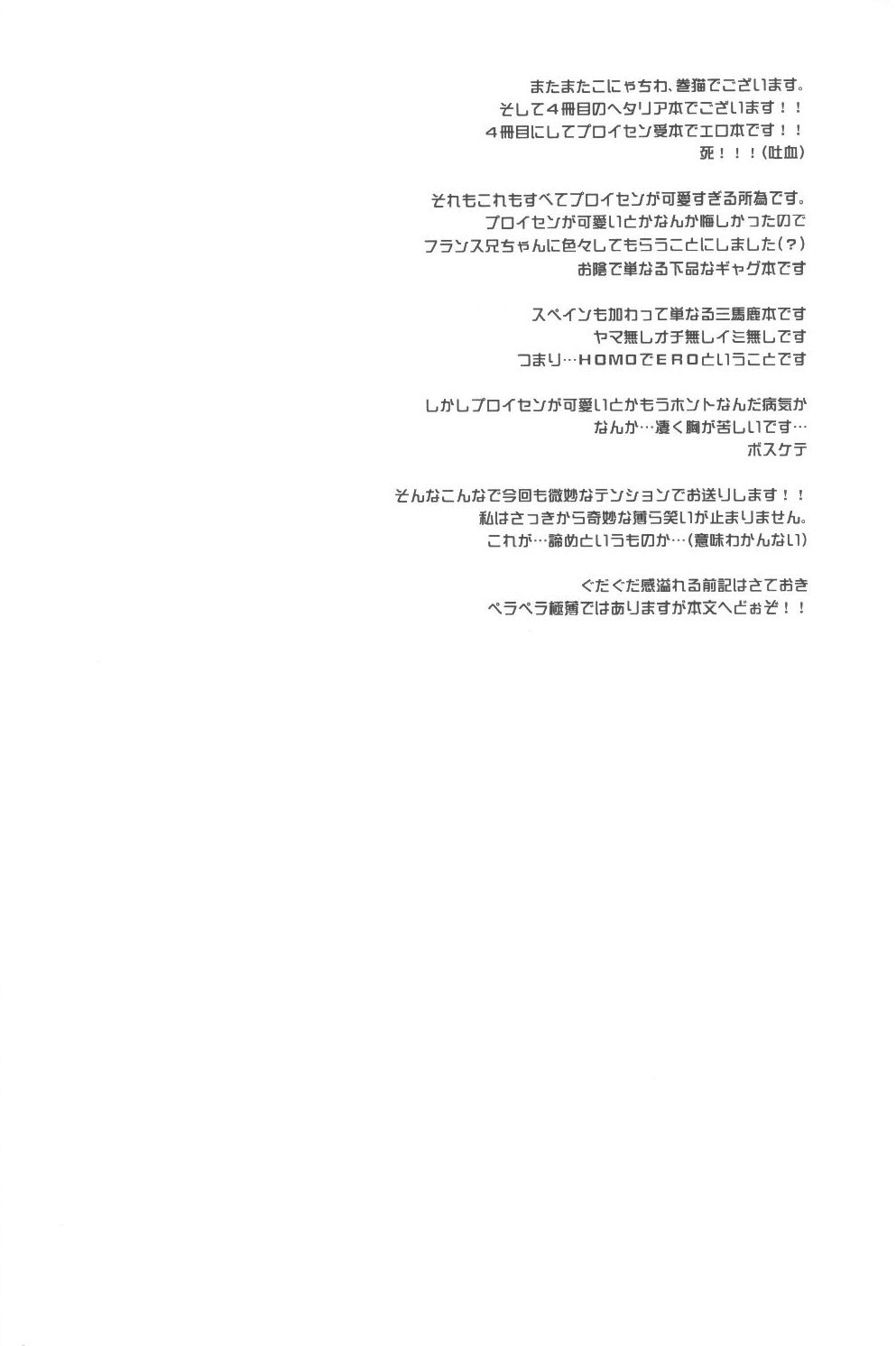 Konna ni Kawaii Kuni ga Prussia no Wake ga Nai page 3 full