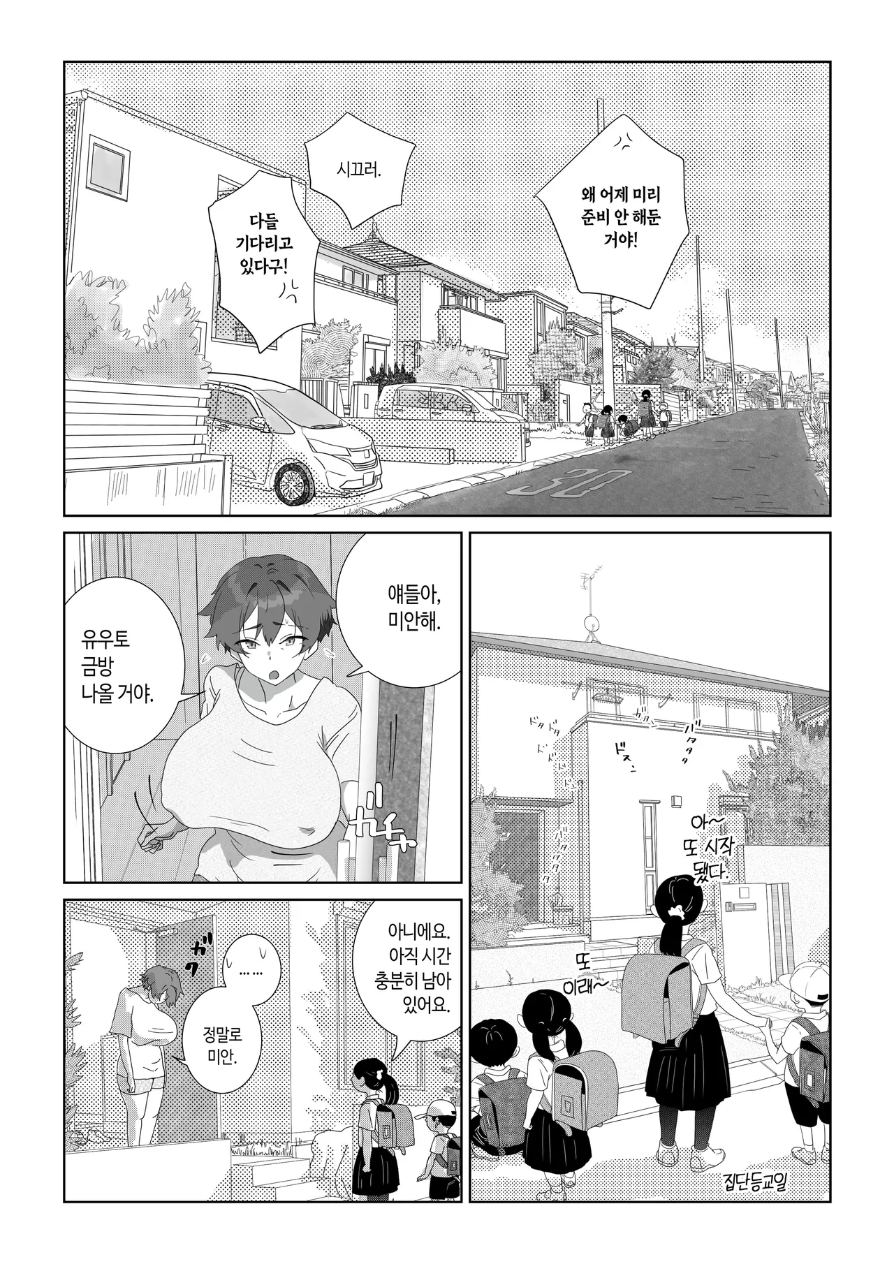 Kateinai Seikyouiku  | 가정내♡성교육 page 8 full
