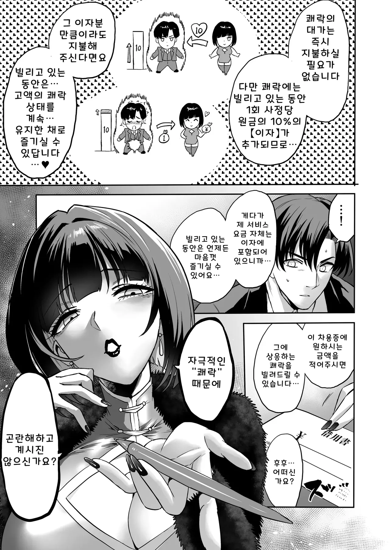 Kairaku Kinyuu ~Kariru Hodo, Motto Kimochiyoku~ page 11 full
