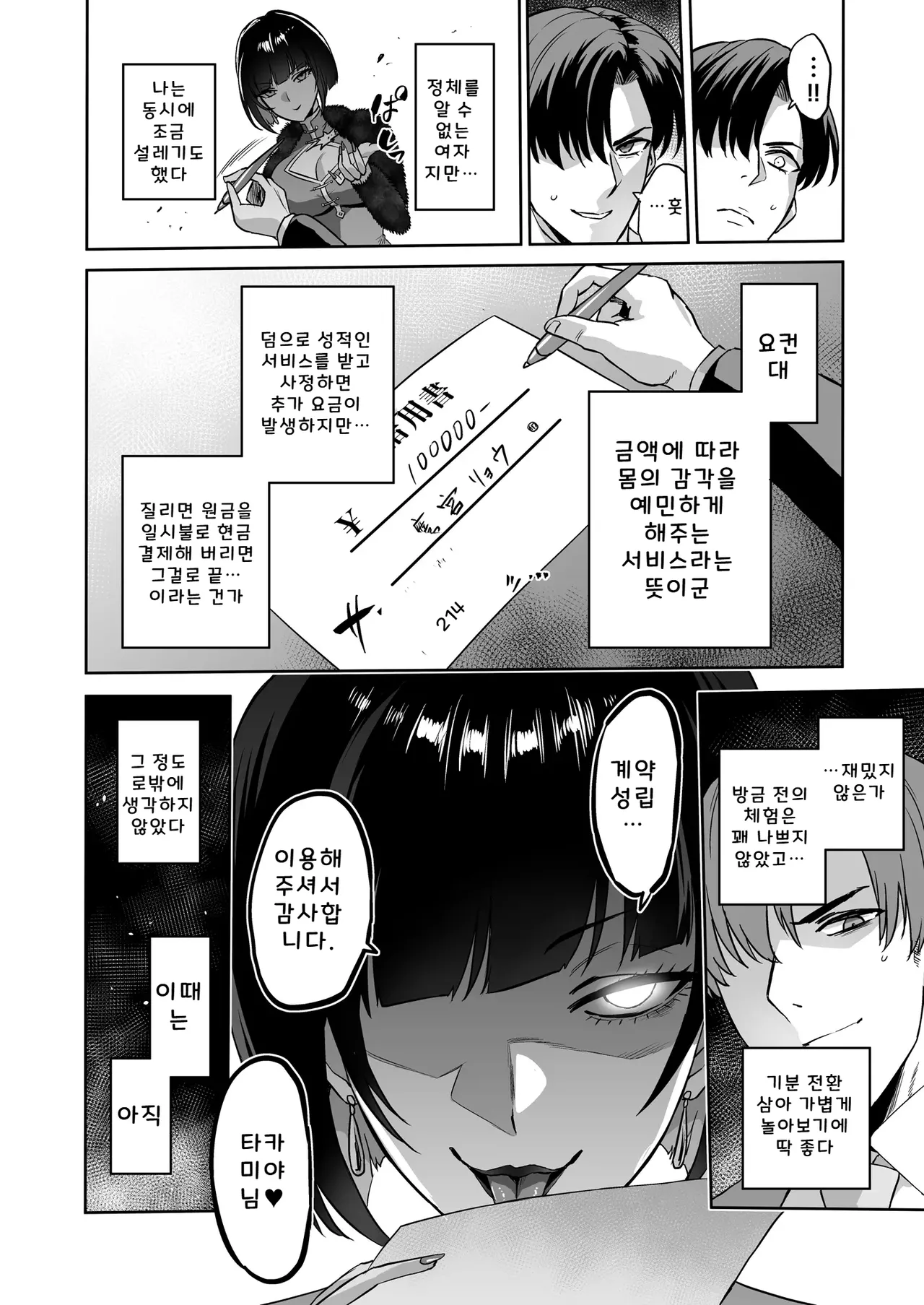 Kairaku Kinyuu ~Kariru Hodo, Motto Kimochiyoku~ page 12 full