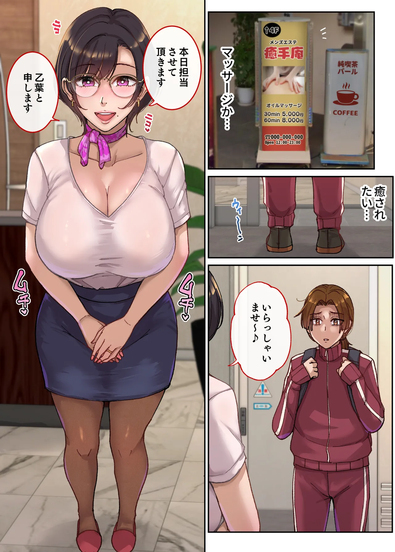 メンエスで友達のママが働いてた話。 page 4 full