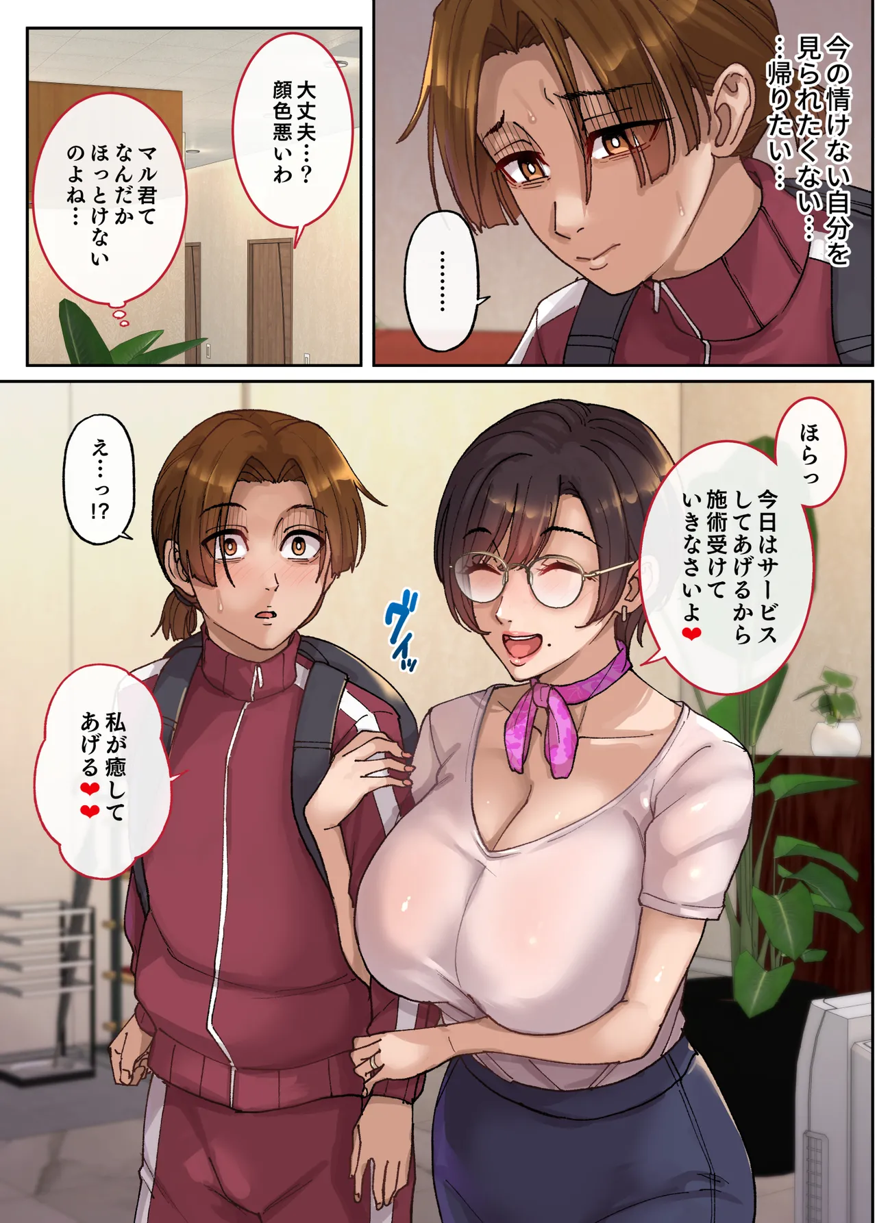 メンエスで友達のママが働いてた話。 page 6 full