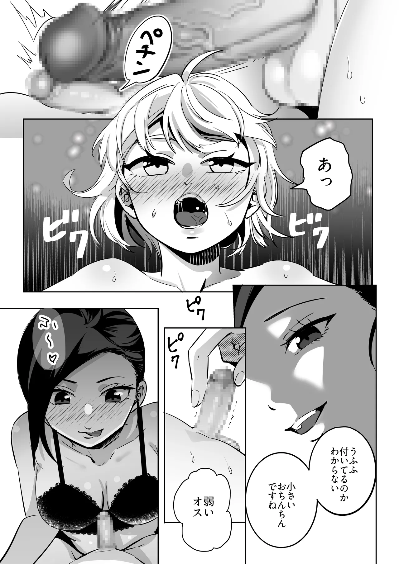 エリートふたなり女性×ぽちゃ系男の娘 page 10 full