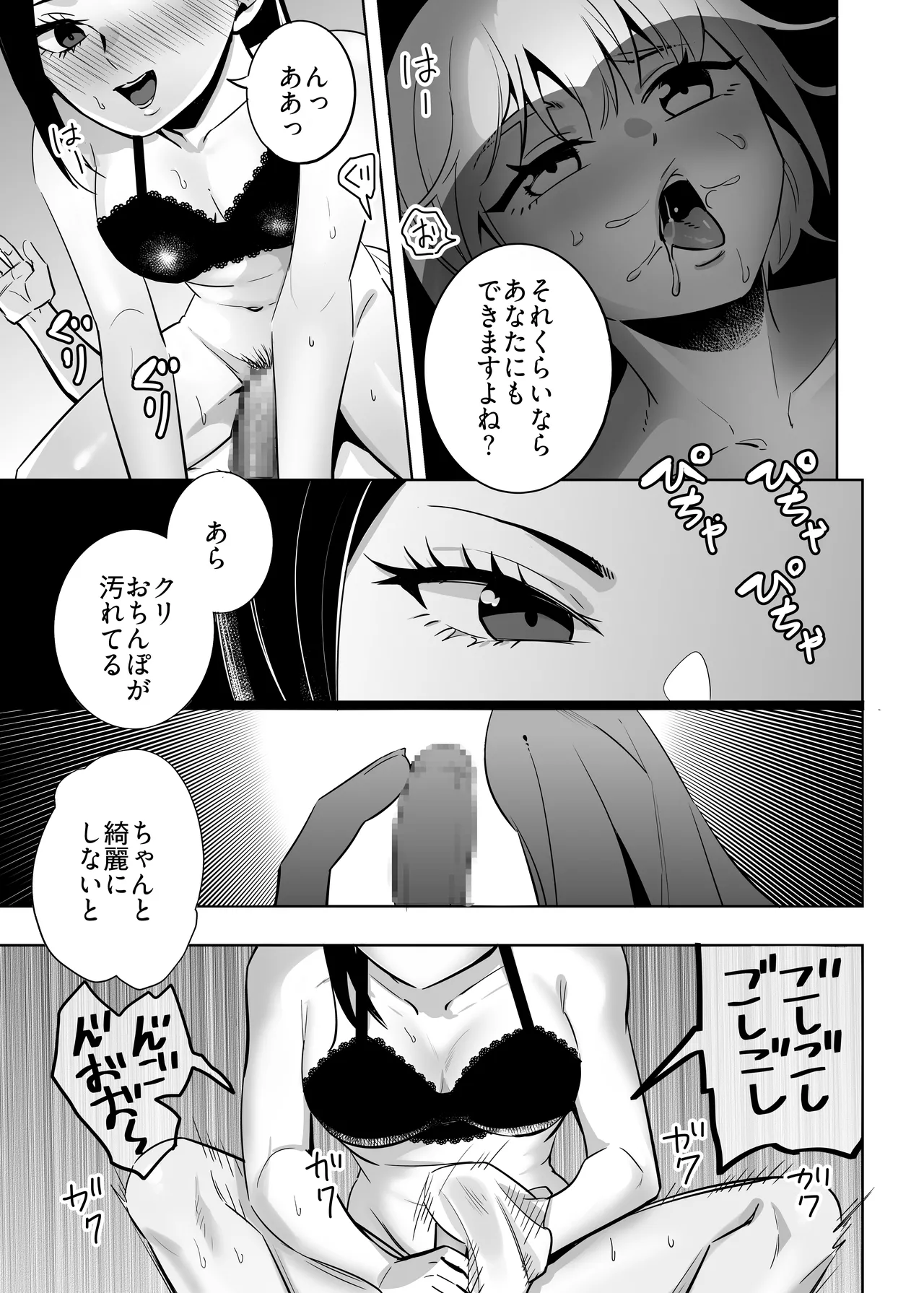 エリートふたなり女性×ぽちゃ系男の娘 page 12 full
