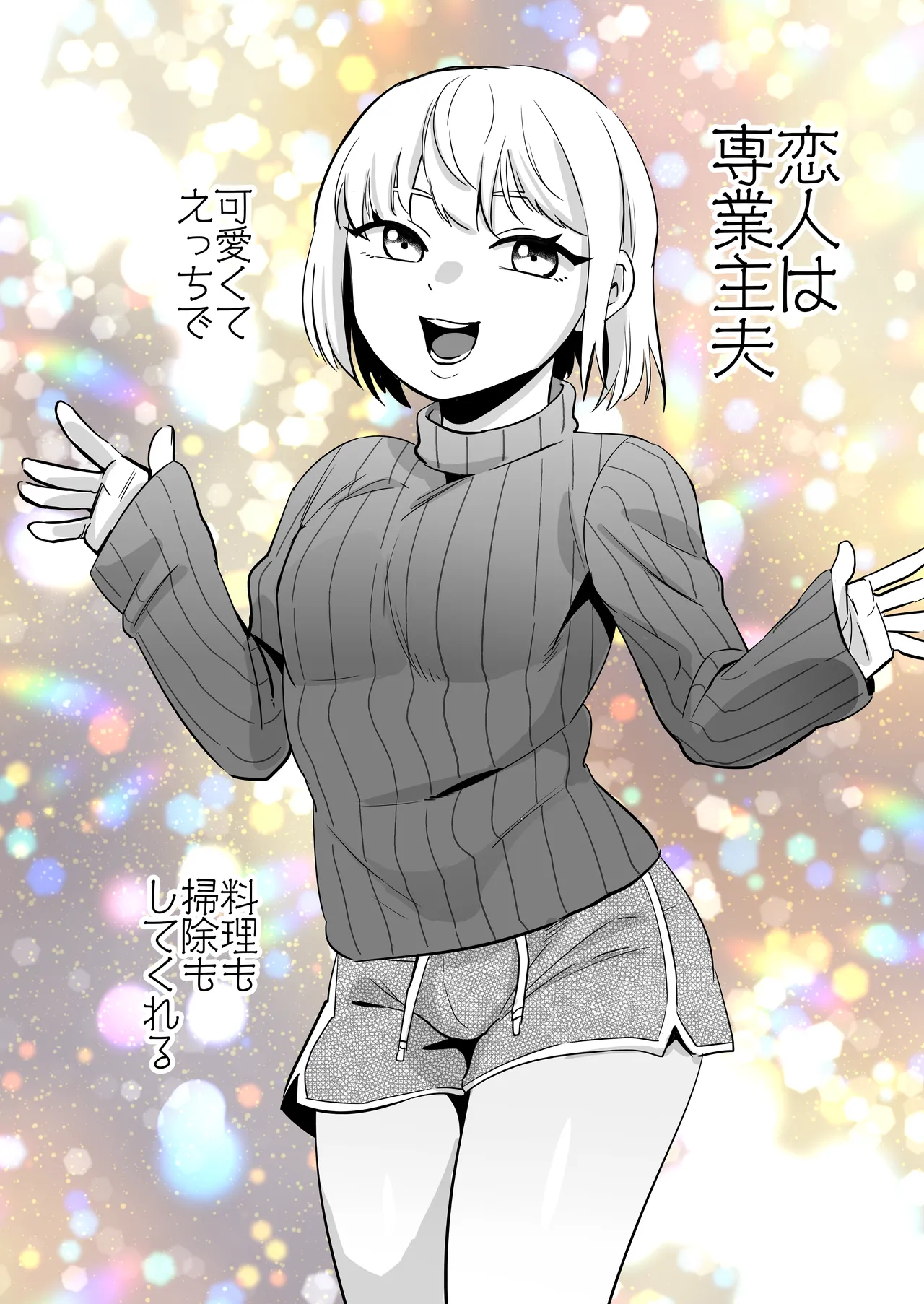 エリートふたなり女性×ぽちゃ系男の娘 page 2 full