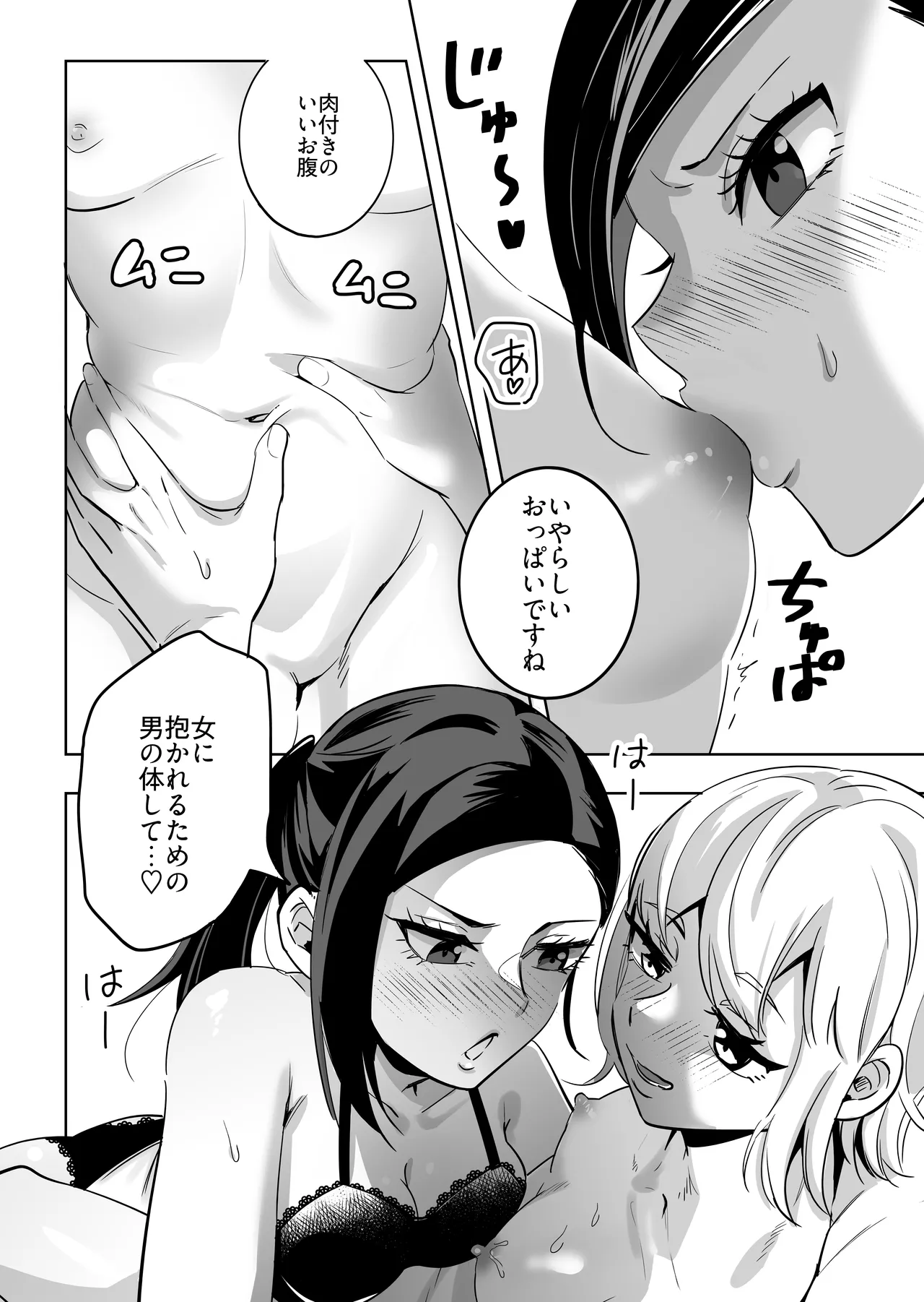 エリートふたなり女性×ぽちゃ系男の娘 page 9 full