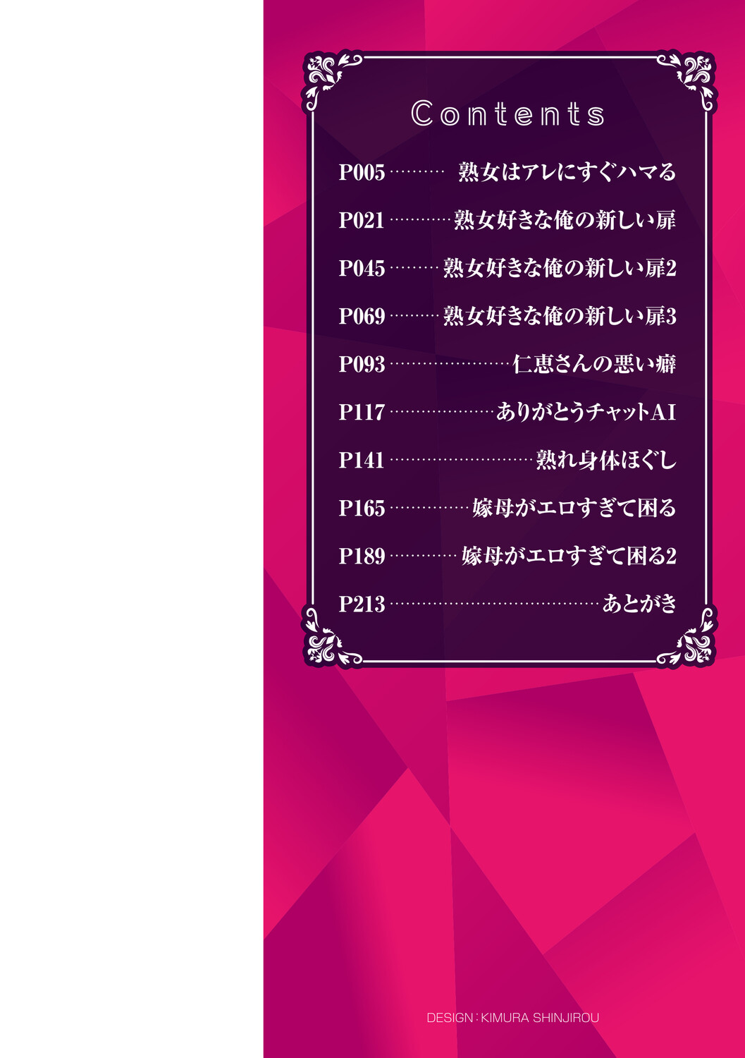 堕とされたい熟女達 page 5 full