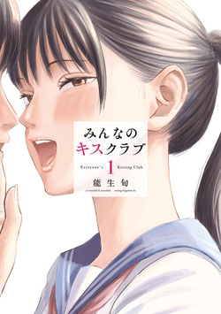 Everyone's Kissing Club - Chapter 1-29