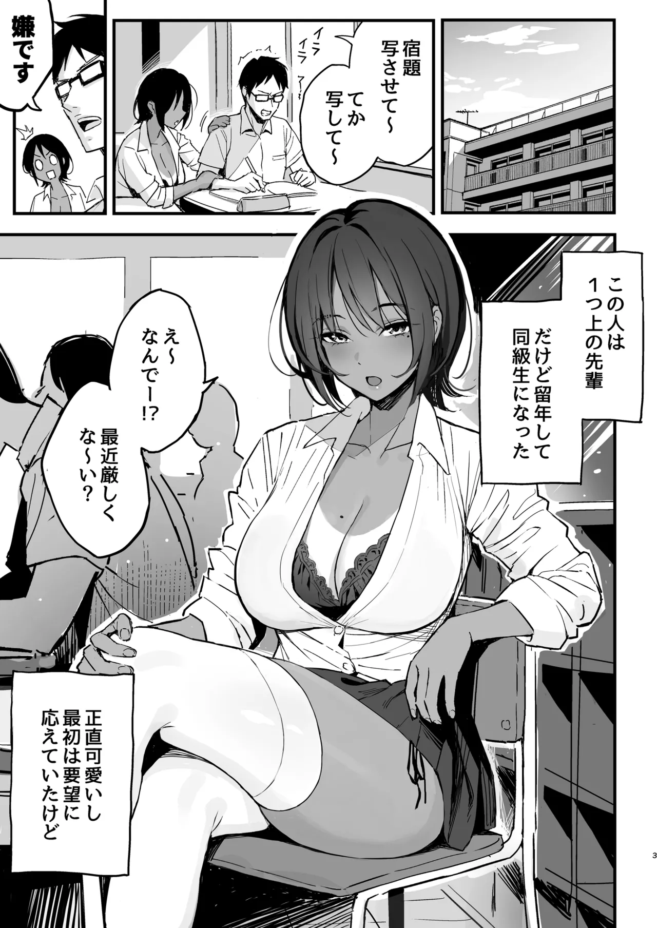 まんこ貸してくれる先輩 page 2 full