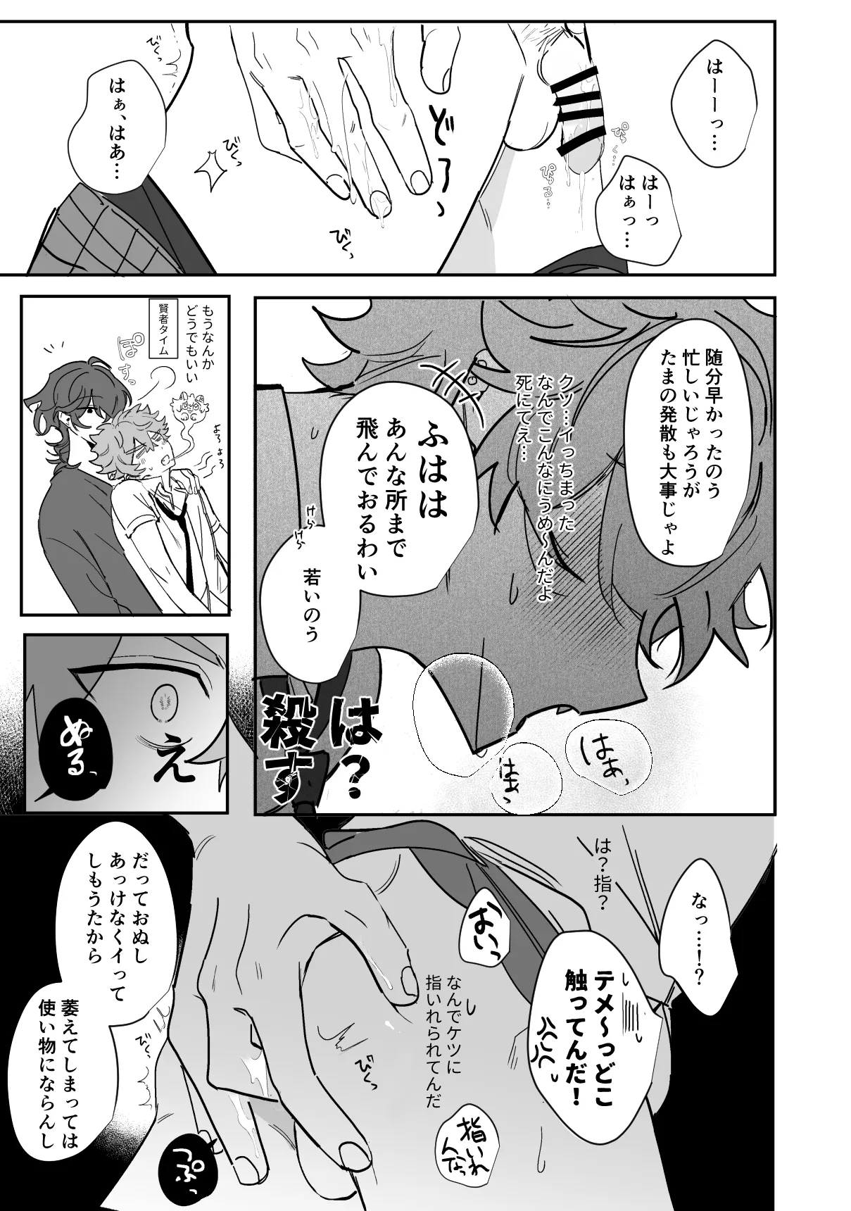 8日目の蝙蝠 page 11 full