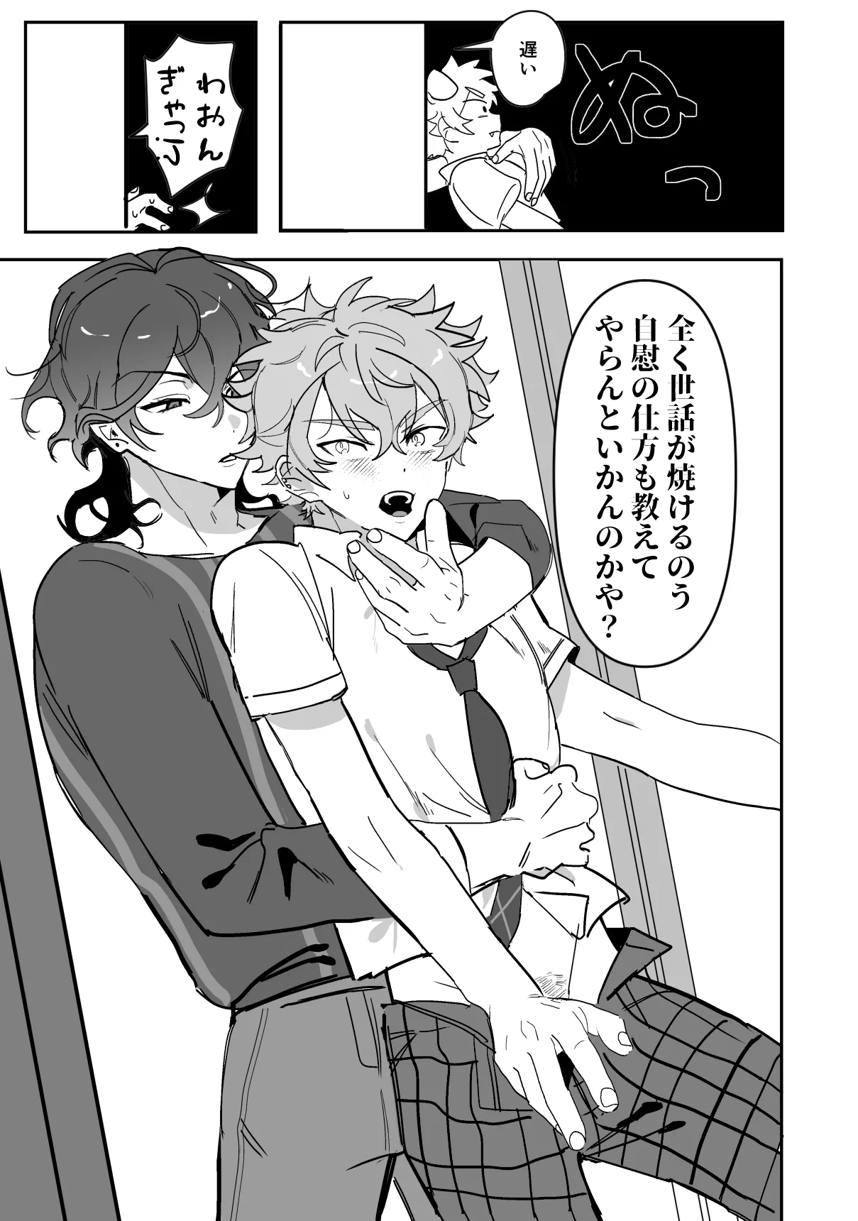 8日目の蝙蝠 page 9 full