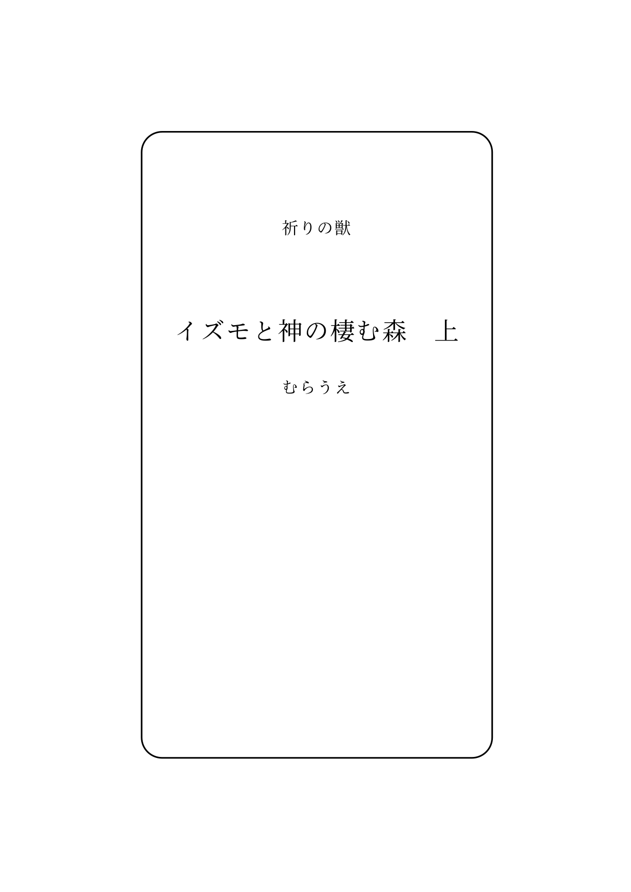 Izumo to Kami no Sumu Mori - Part 1 page 2 full