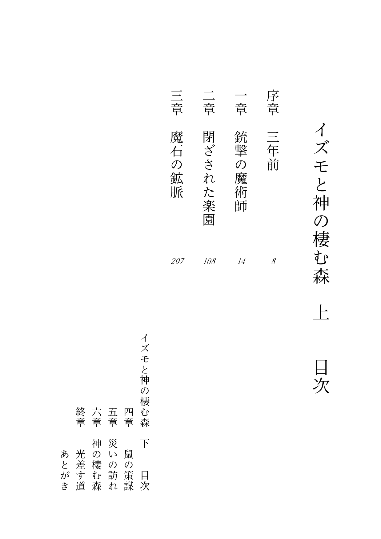 Izumo to Kami no Sumu Mori - Part 1 page 3 full